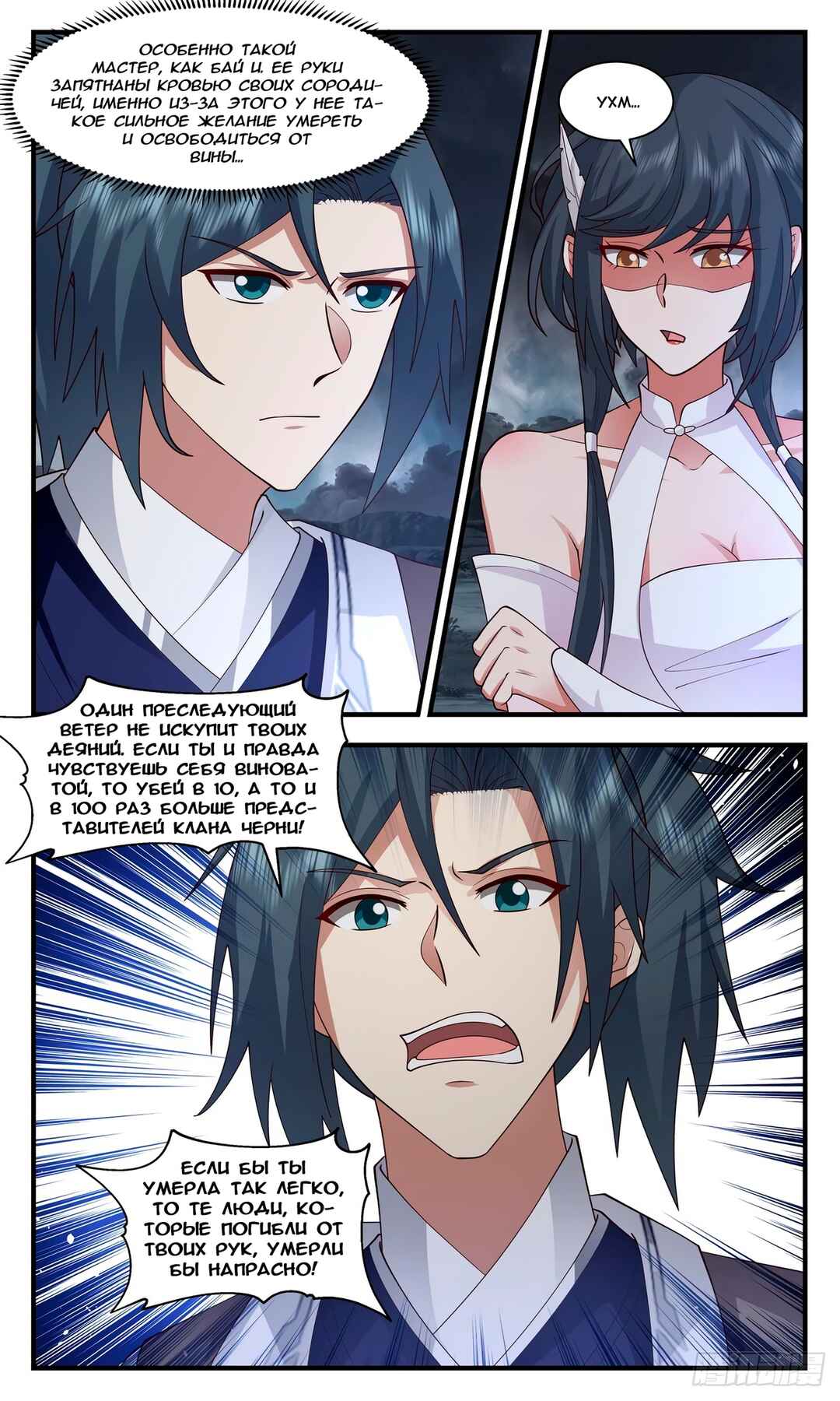 Chapter 3089 - Page 2