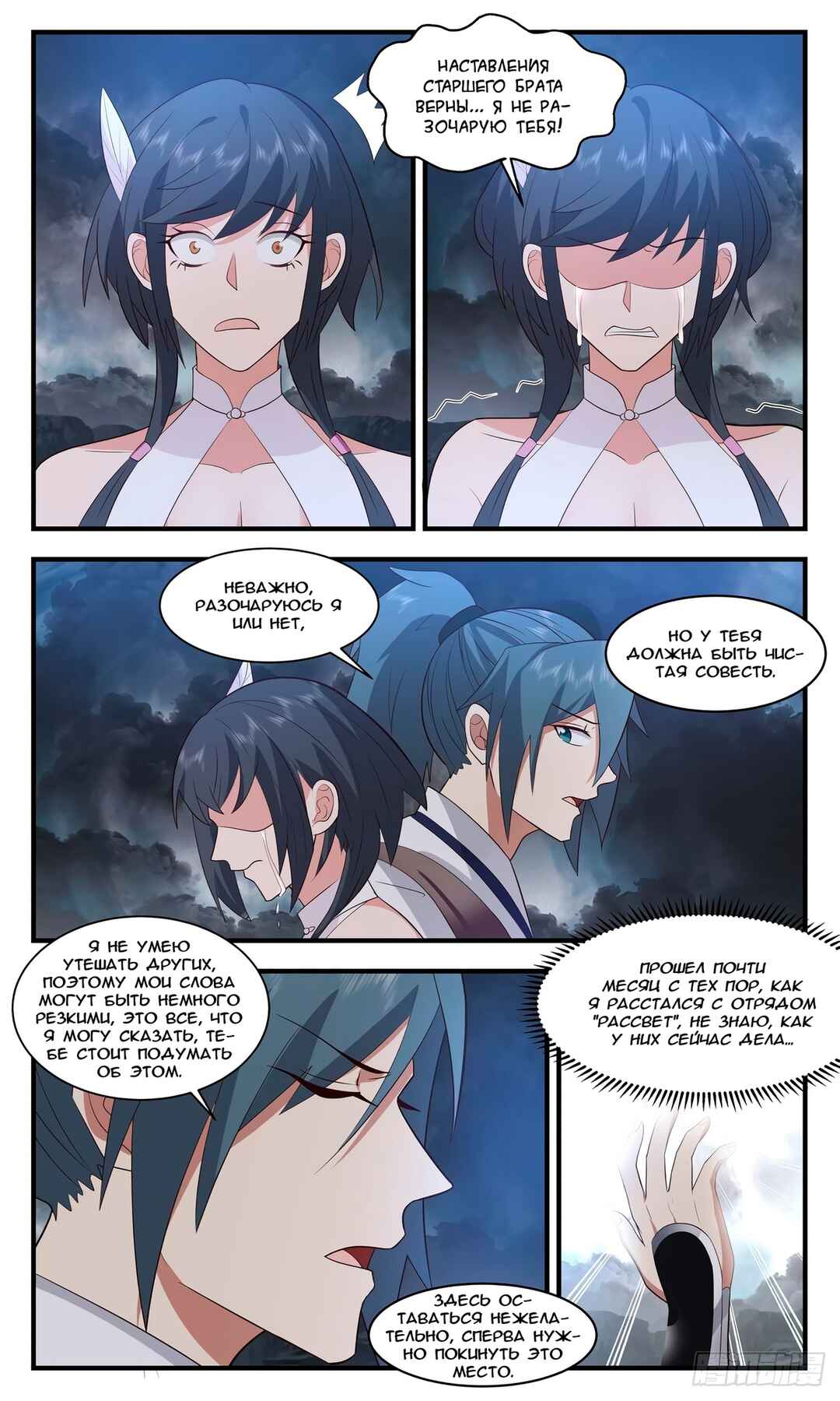 Chapter 3089 - Page 3