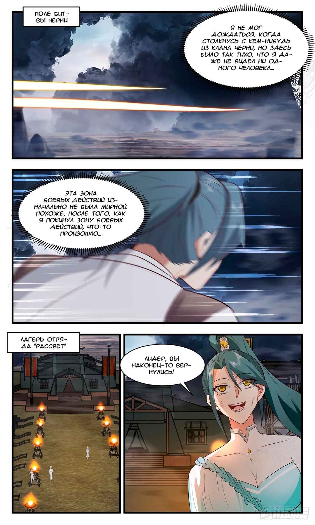 Chapter 3089 - Page 4