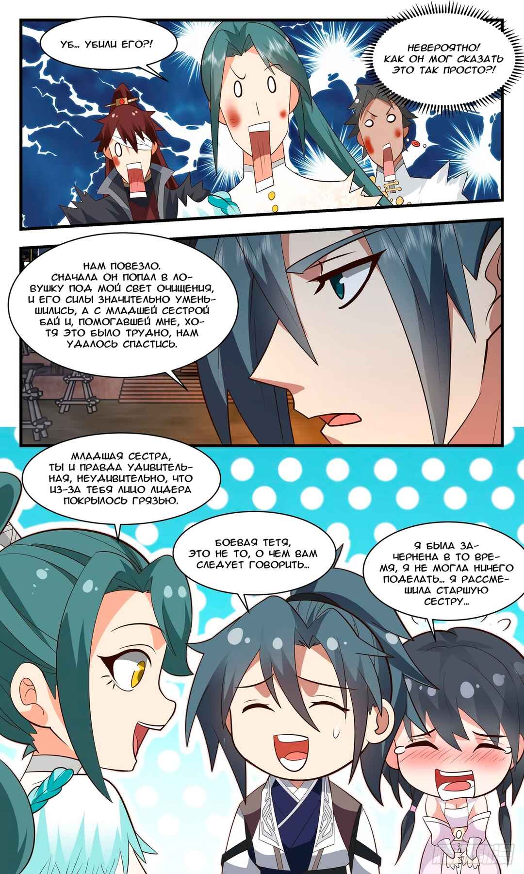 Chapter 3089 - Page 8
