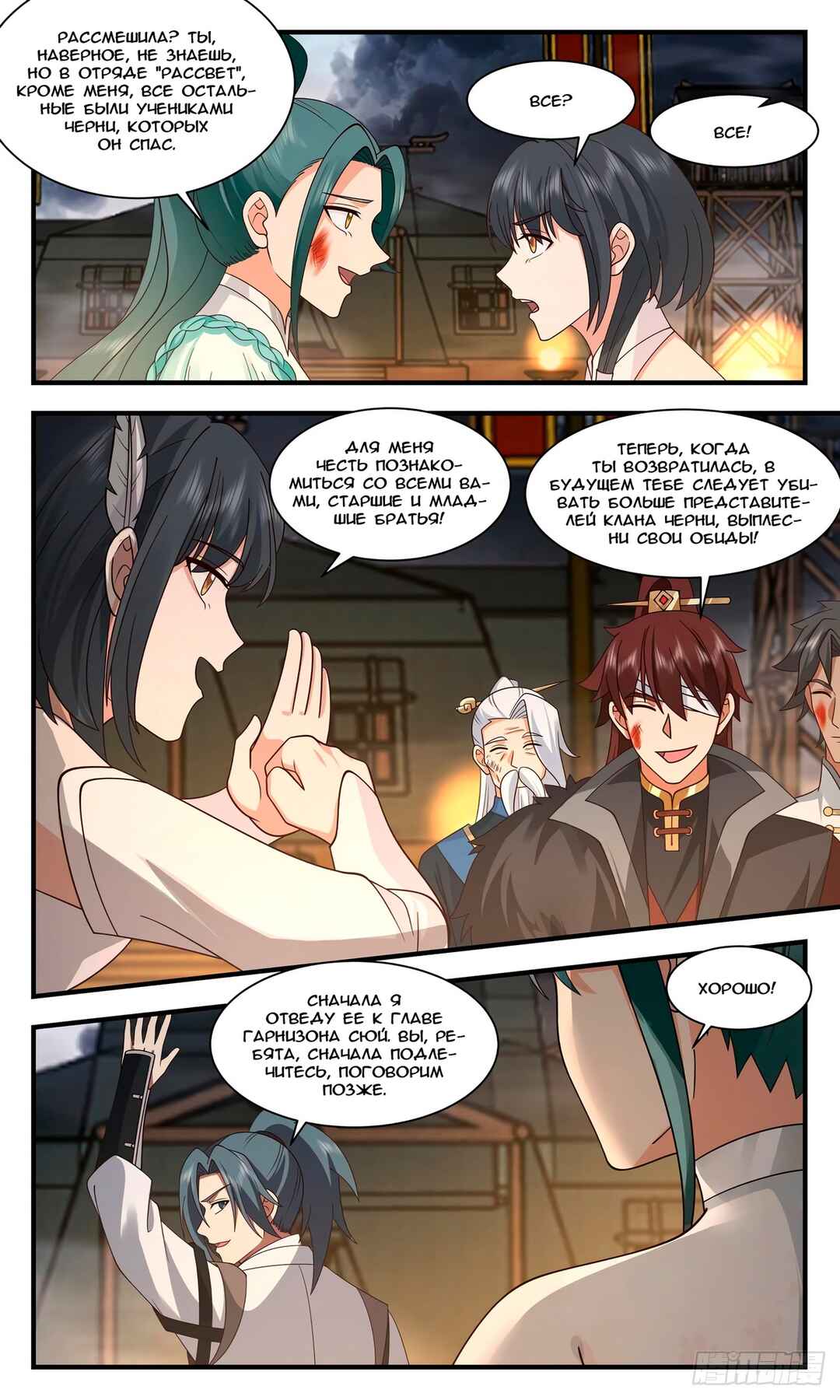 Chapter 3089 - Page 9