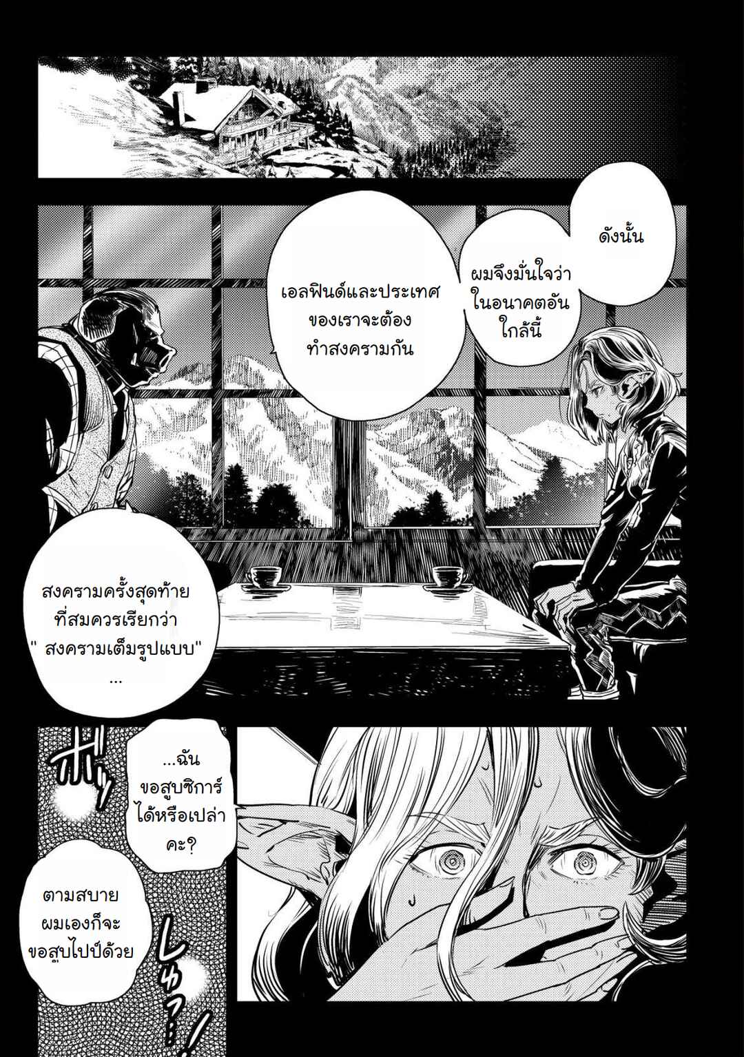 Chapter 3 - Page 4