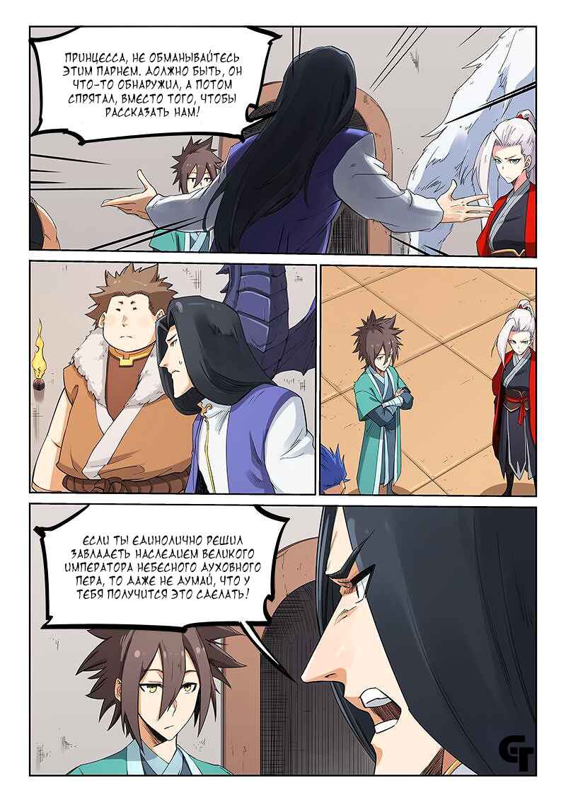 Chapter 203 - Page 3
