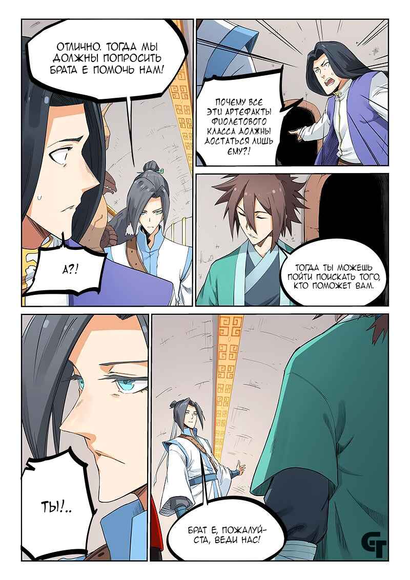 Chapter 203 - Page 9