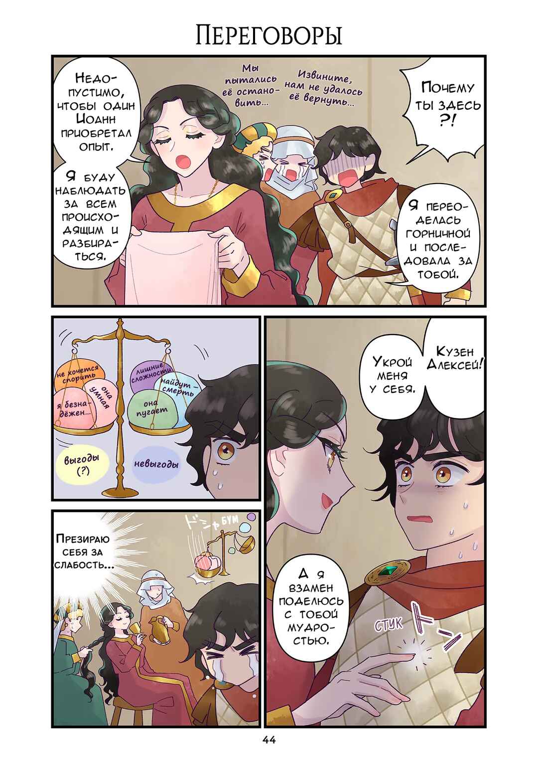Chapter 247 - Page 1