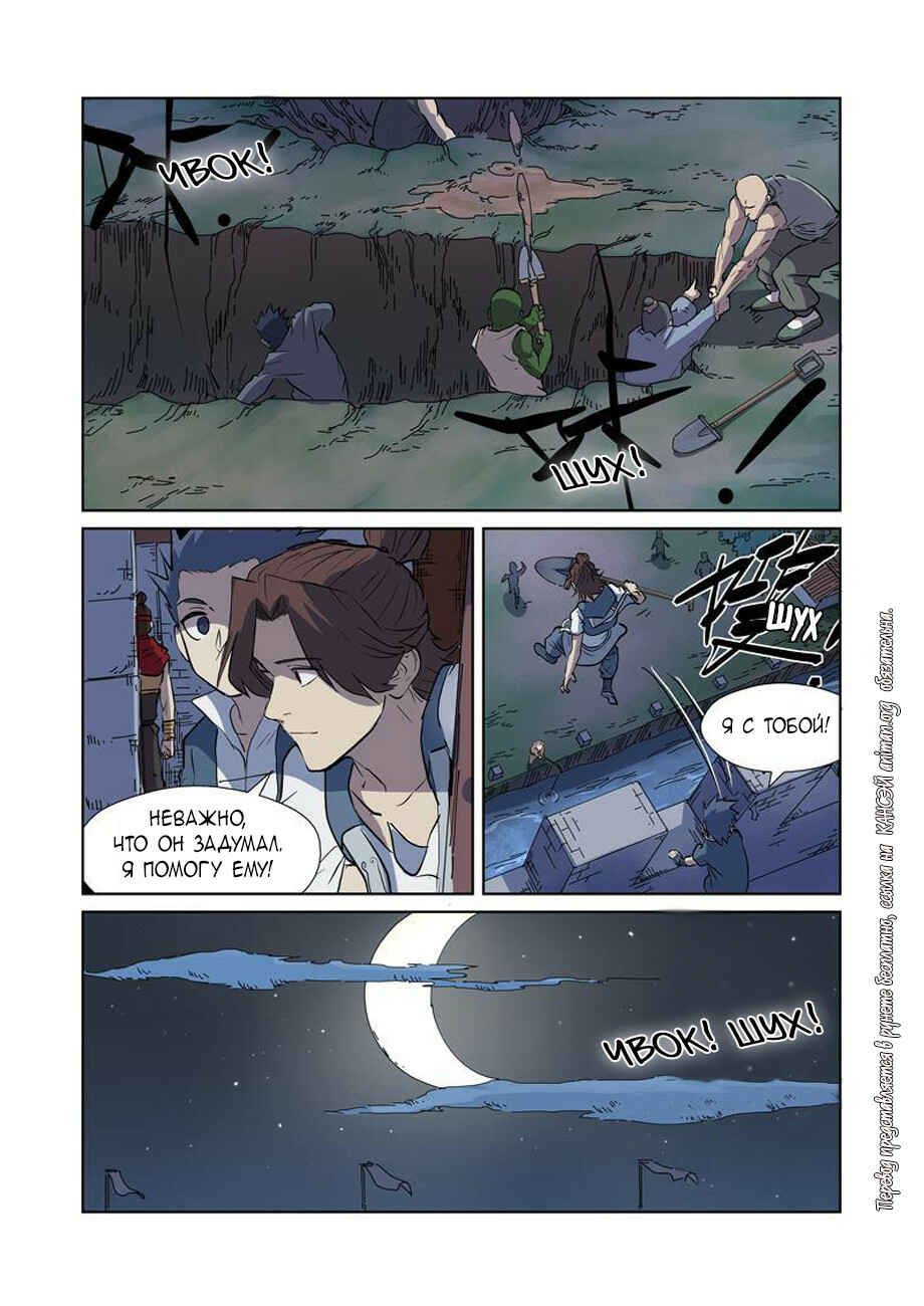 Chapter 177 - Page 8