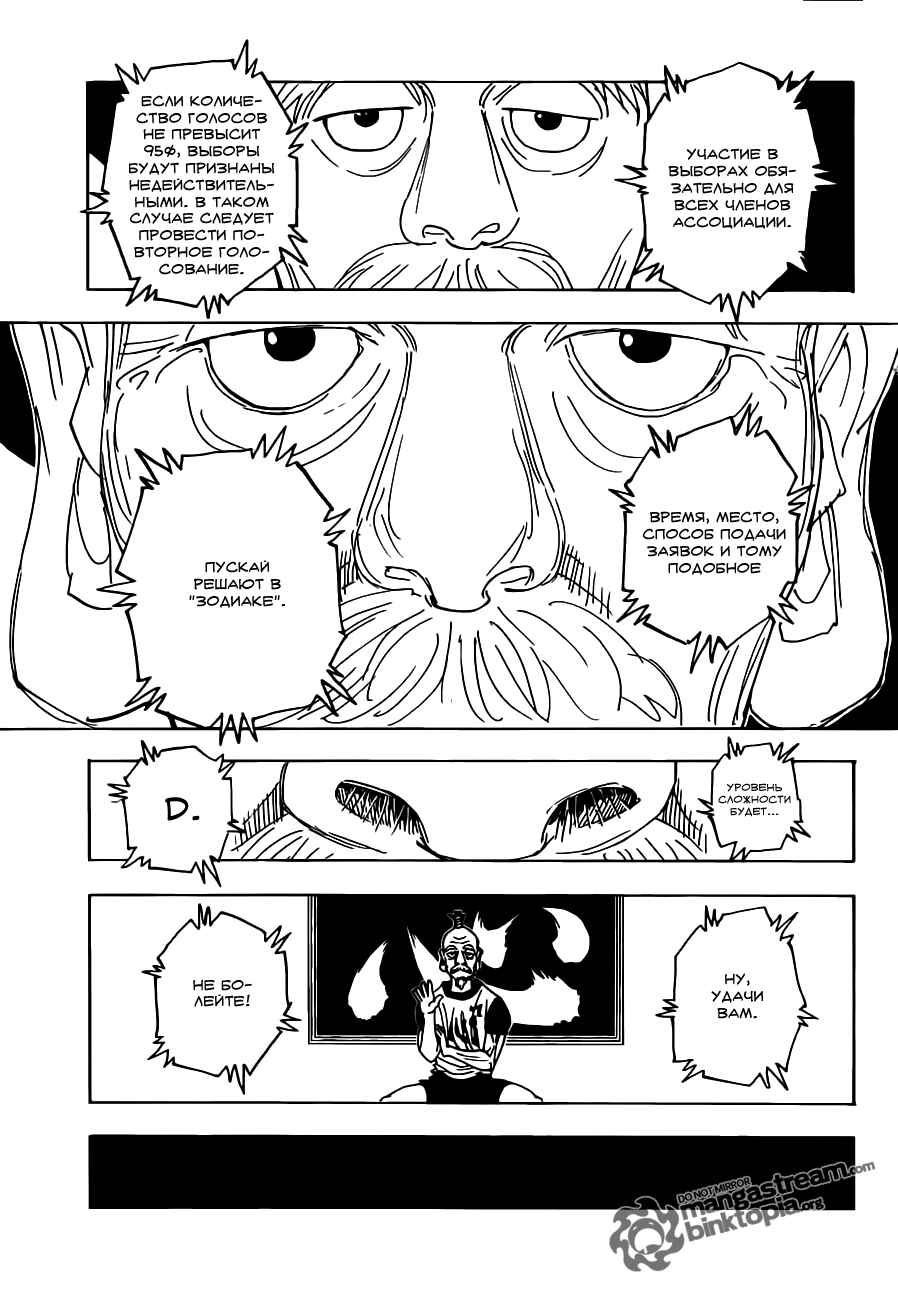 Chapter 318 - Page 15
