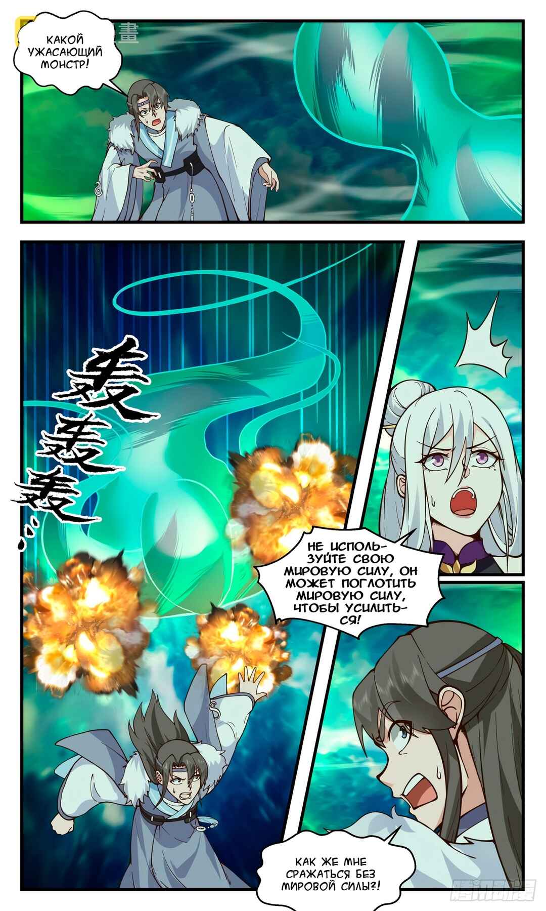 Chapter 2798 - Page 5