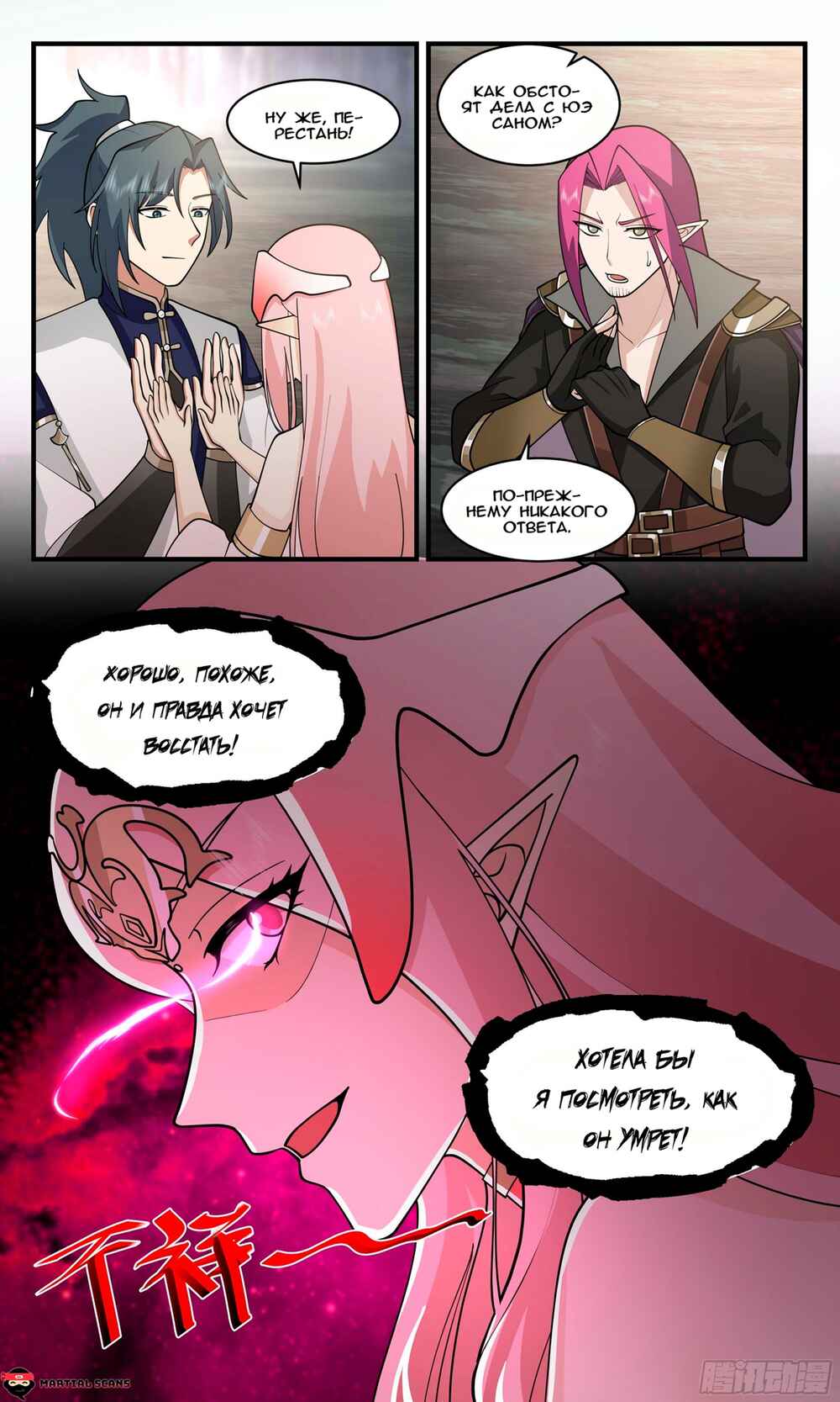 Chapter 2422 - Page 12
