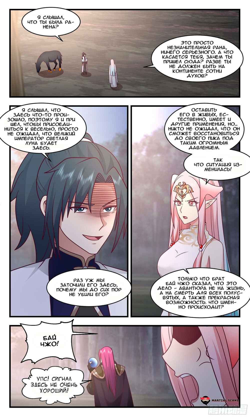 Chapter 2422 - Page 7