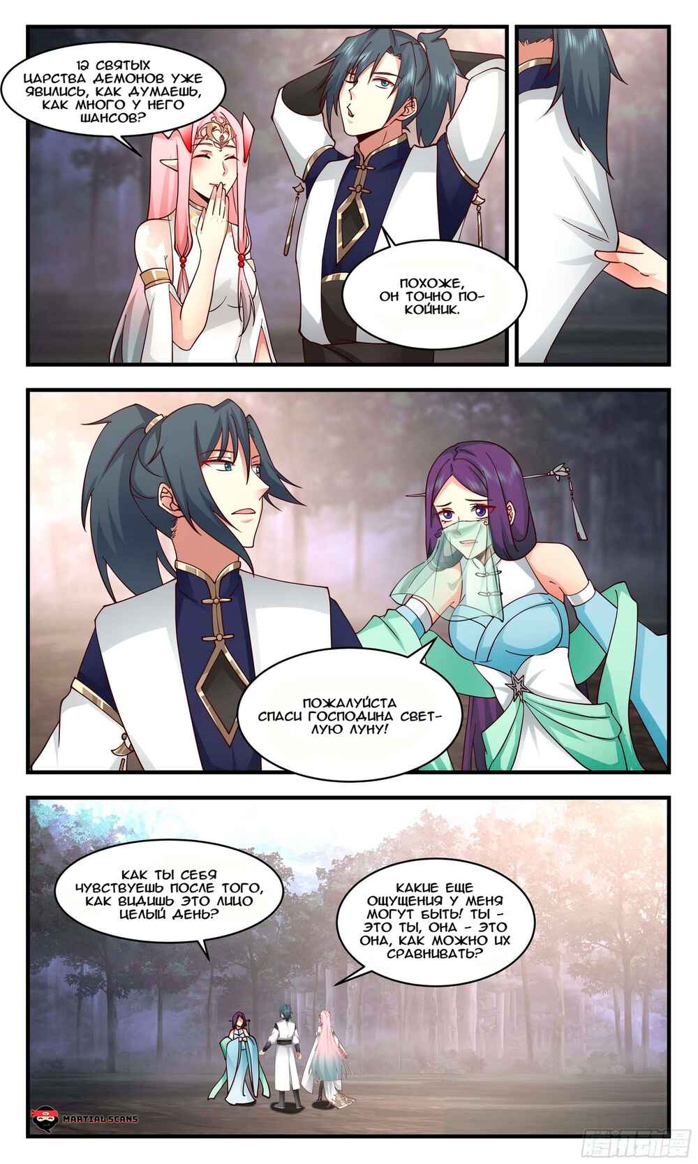 Chapter 2422 - Page 9