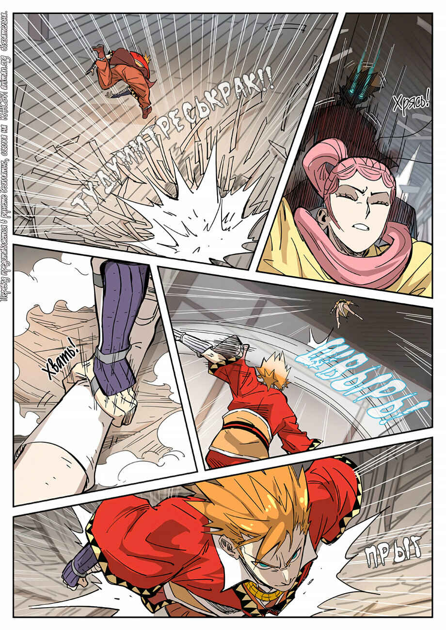 Chapter 323 - Page 6