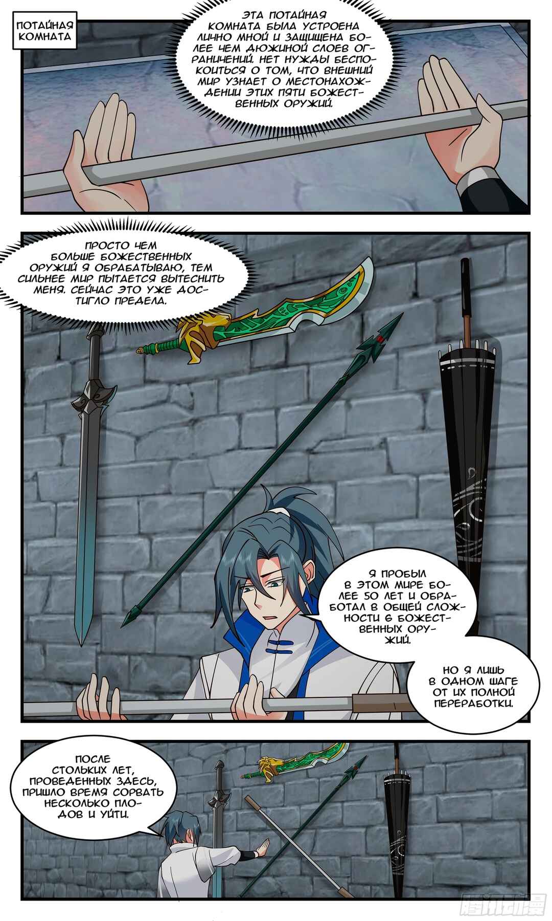Chapter 2847 - Page 10