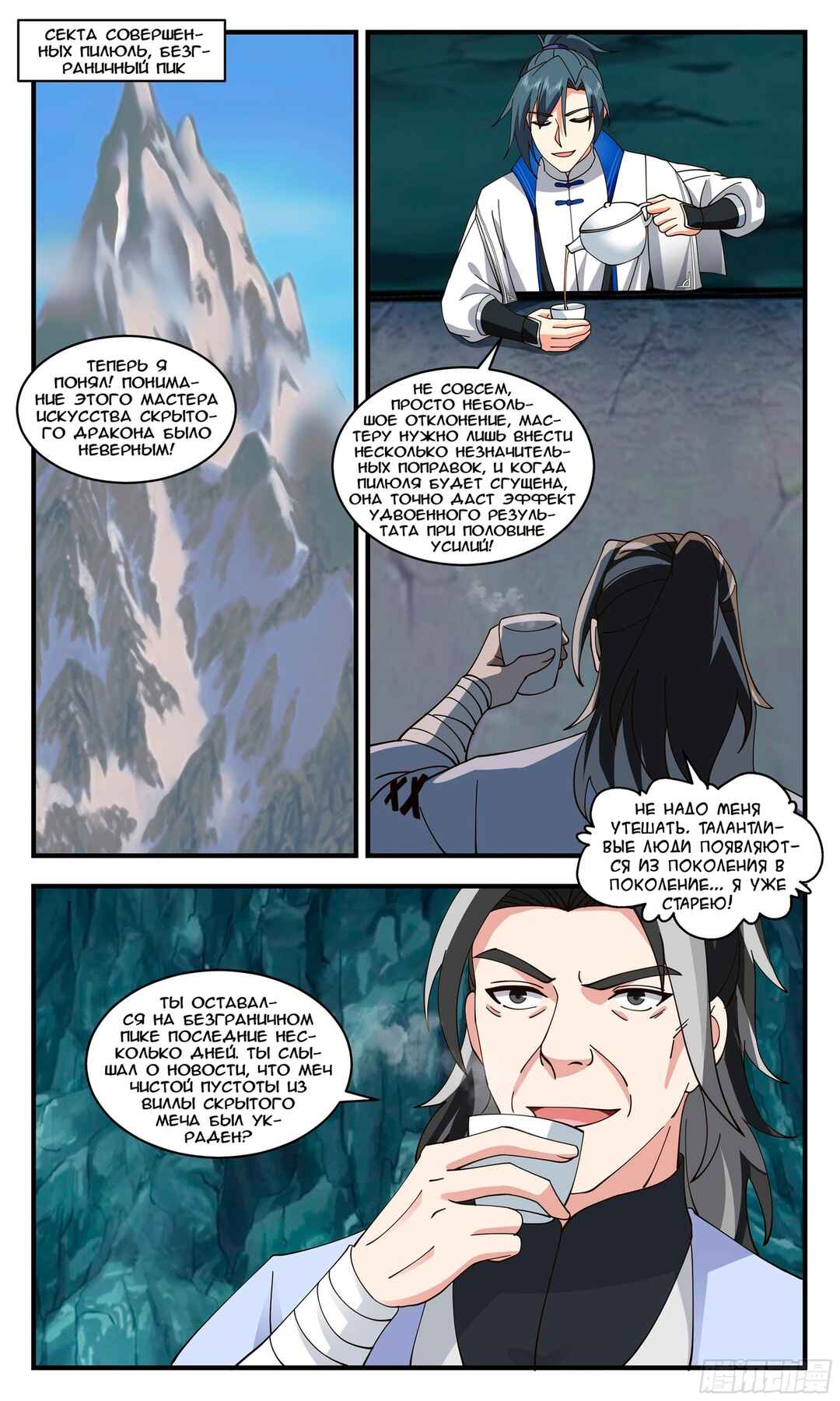 Chapter 2847 - Page 5