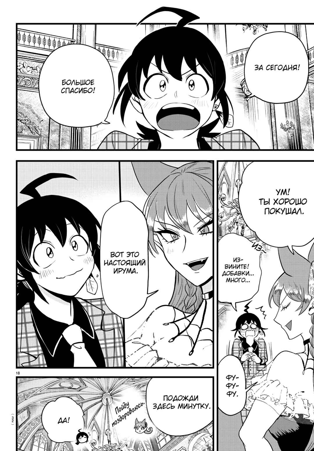Chapter 271 - Page 24