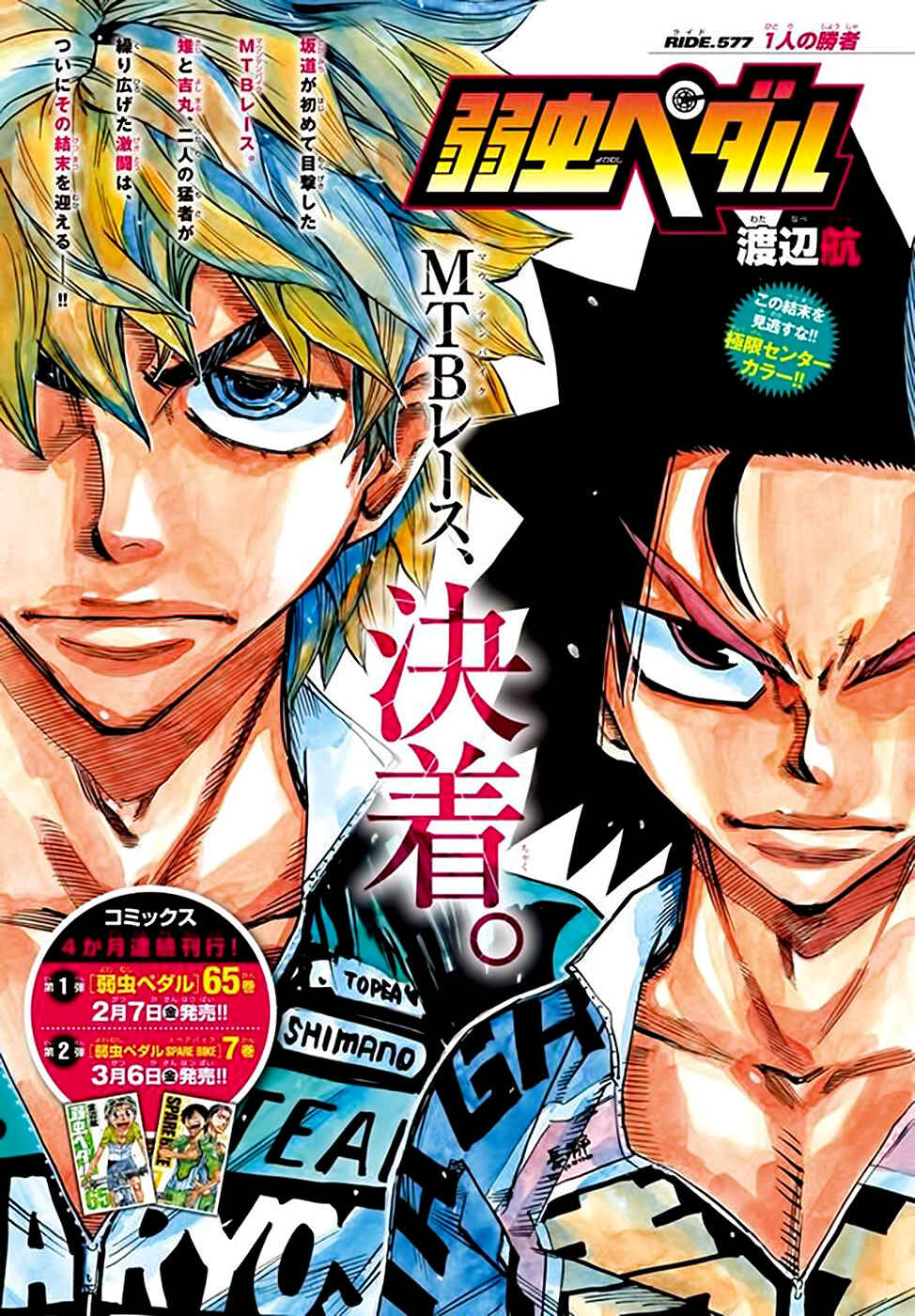 Chapter 577 - Page 2