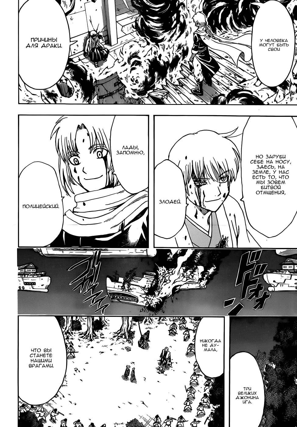 Chapter 506 - Page 14