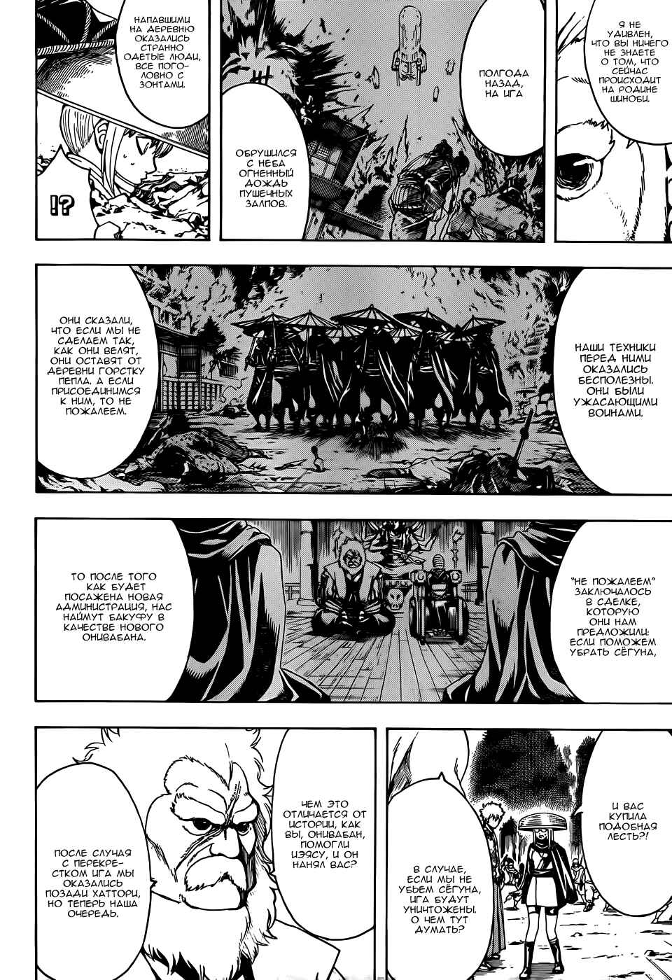 Chapter 506 - Page 16