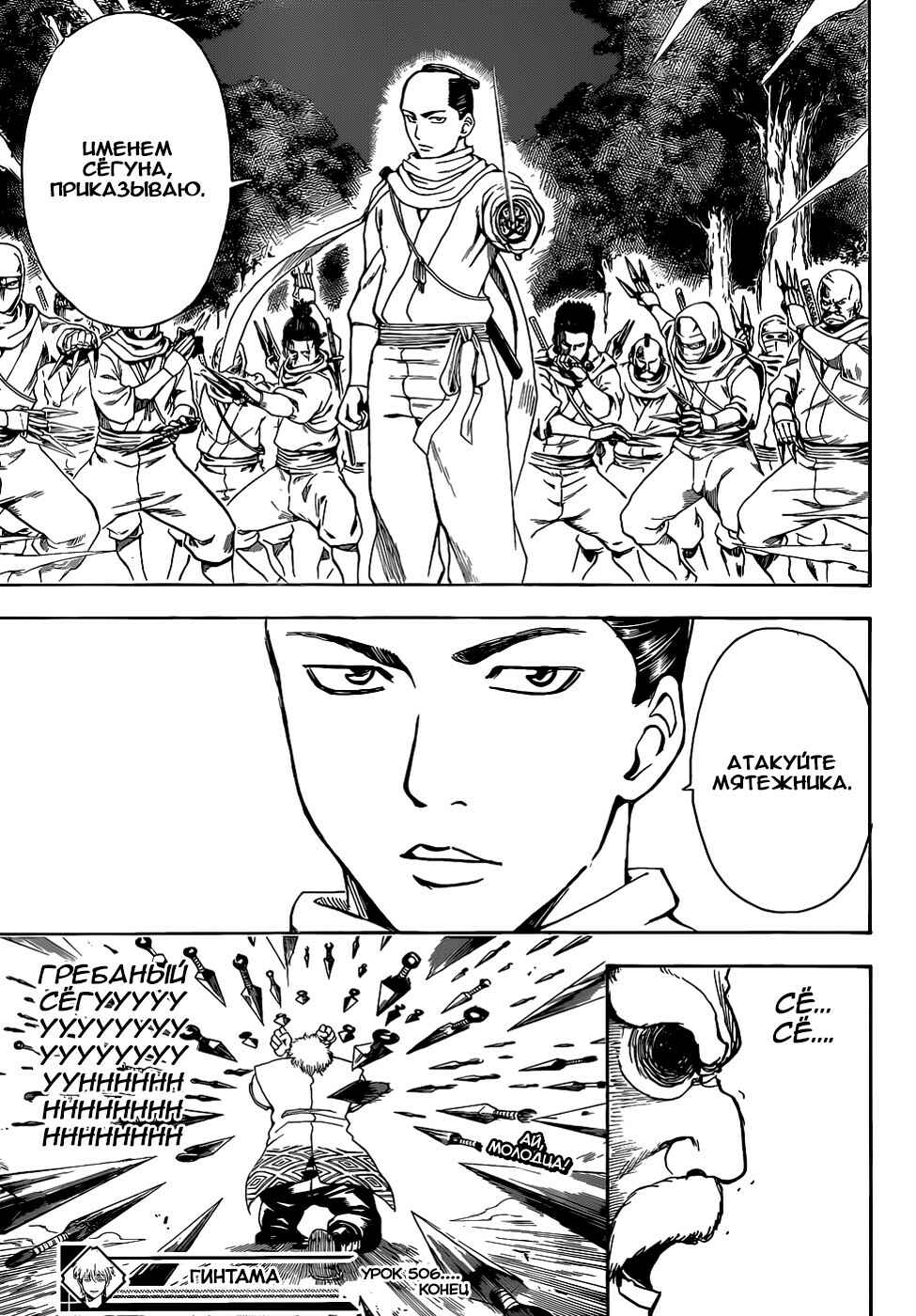 Chapter 506 - Page 21