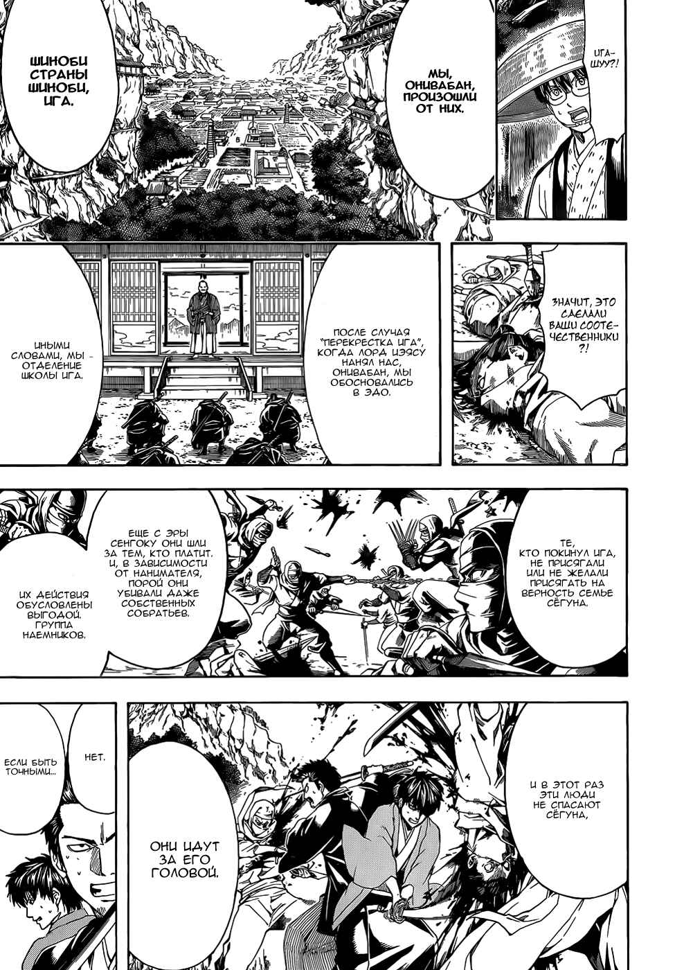 Chapter 506 - Page 7
