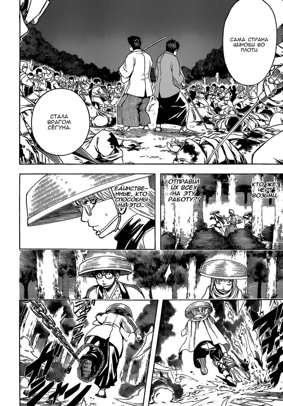 Chapter 506 - Page 8