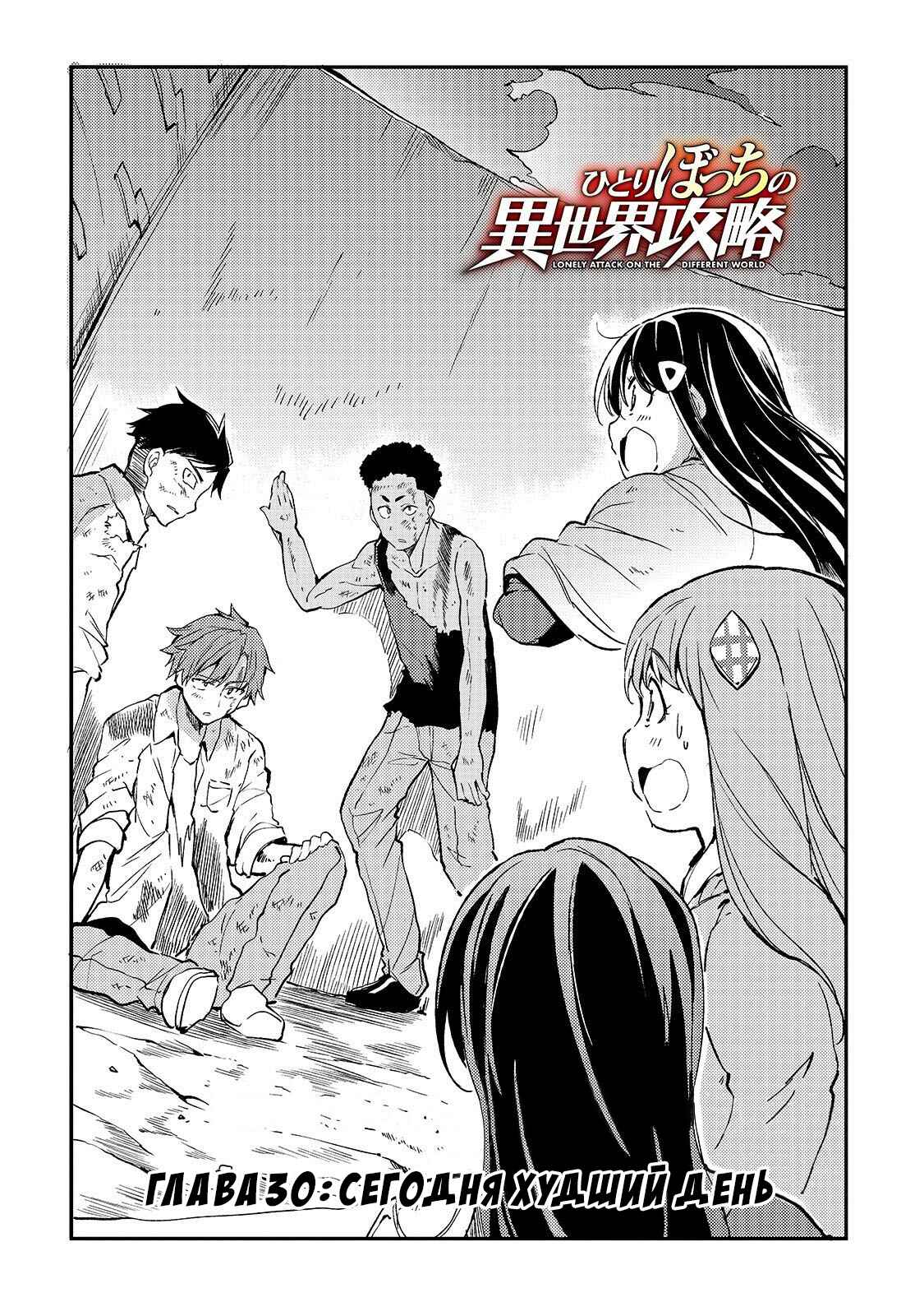 Chapter 30 - Page 2