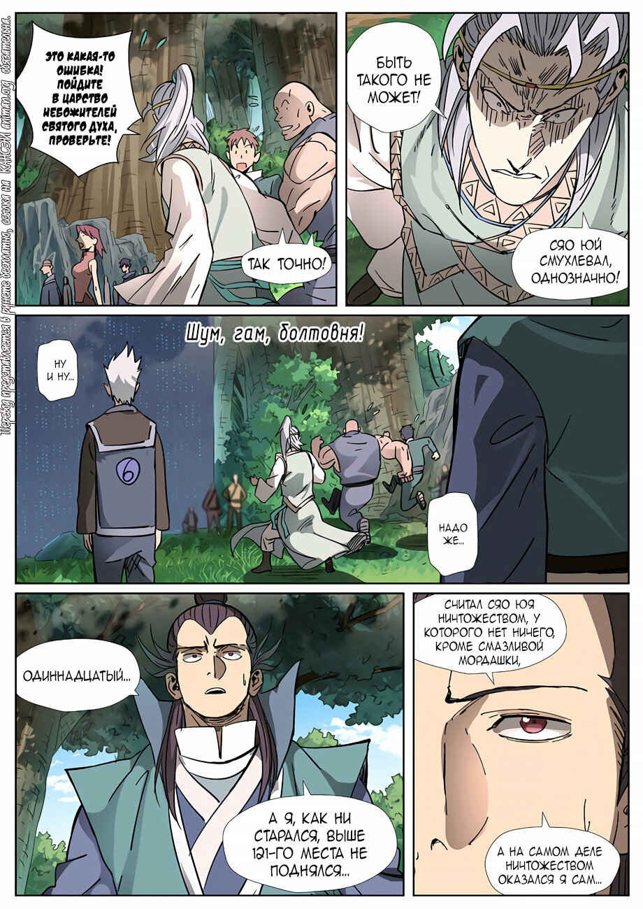 Chapter 312 - Page 13