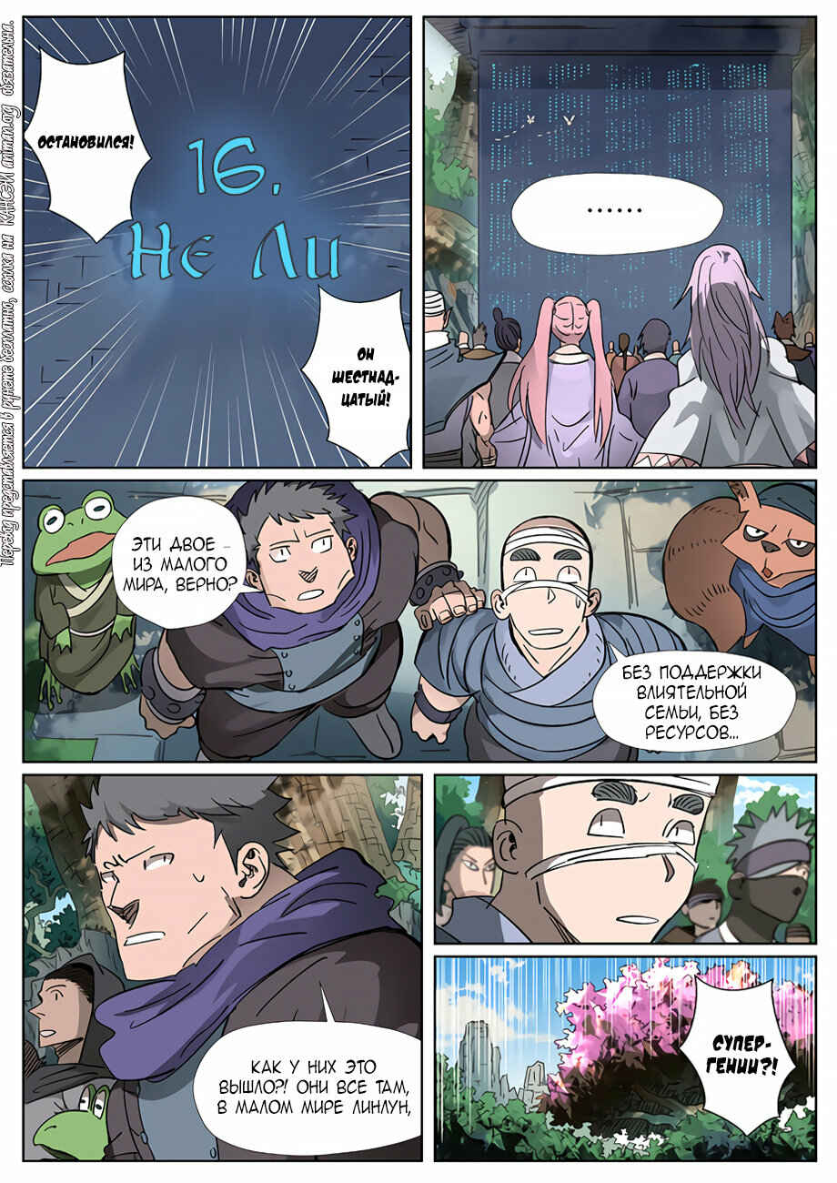 Chapter 312 - Page 16