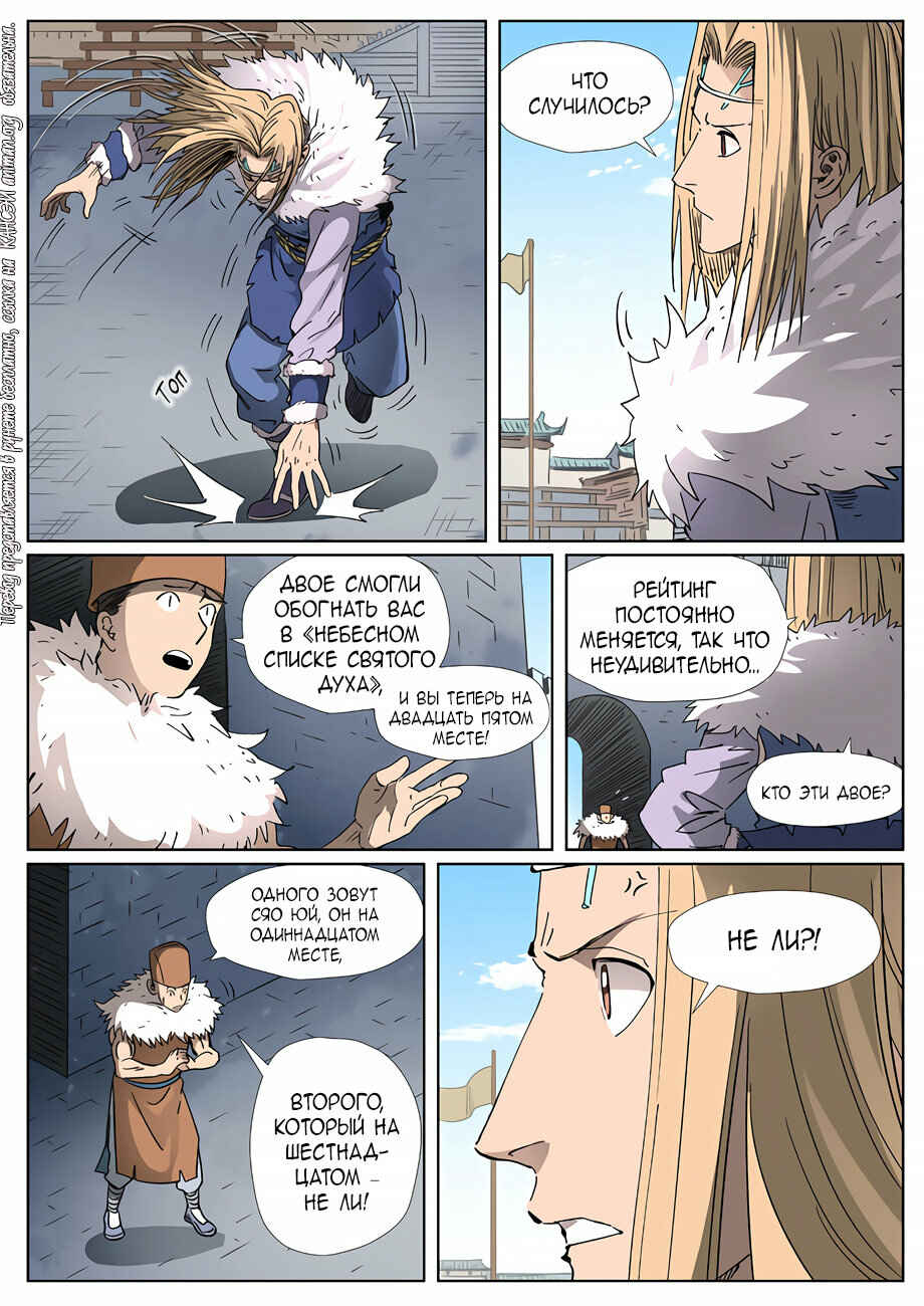 Chapter 312 - Page 18