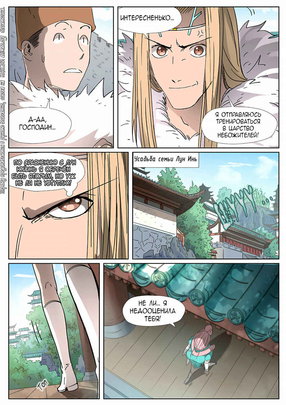 Chapter 312 - Page 19