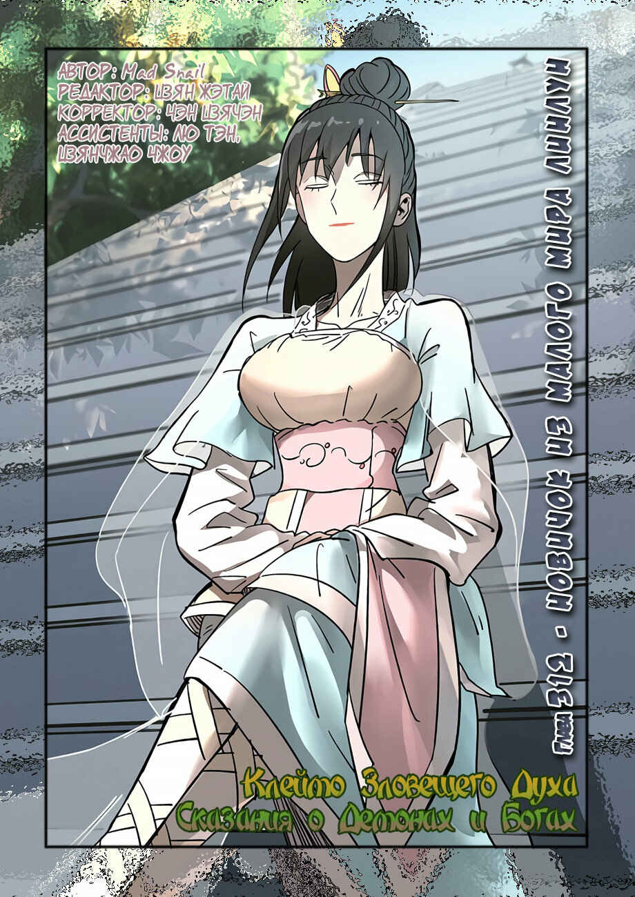 Chapter 312 - Page 2