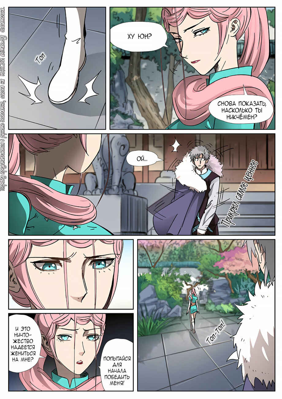 Chapter 312 - Page 21
