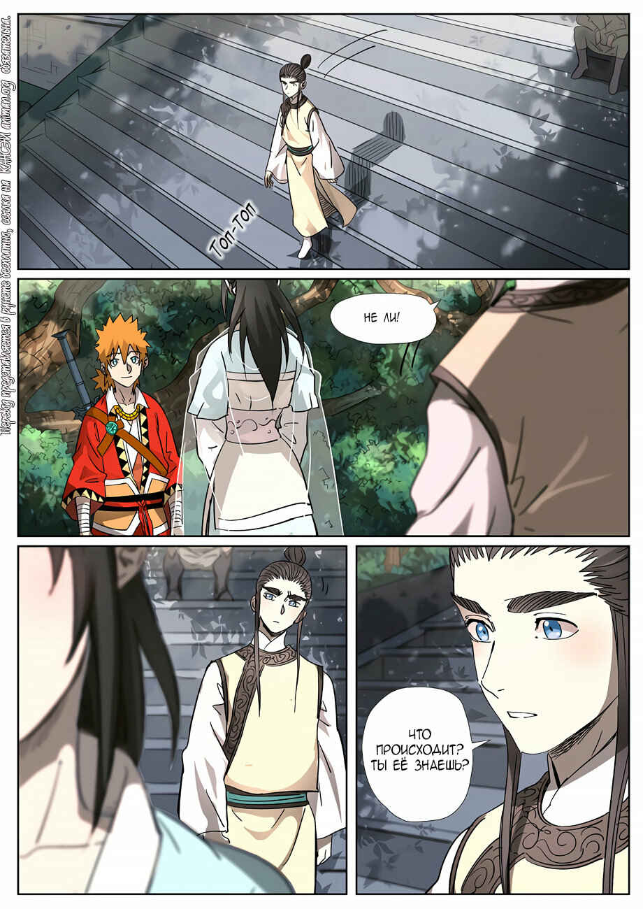 Chapter 312 - Page 6