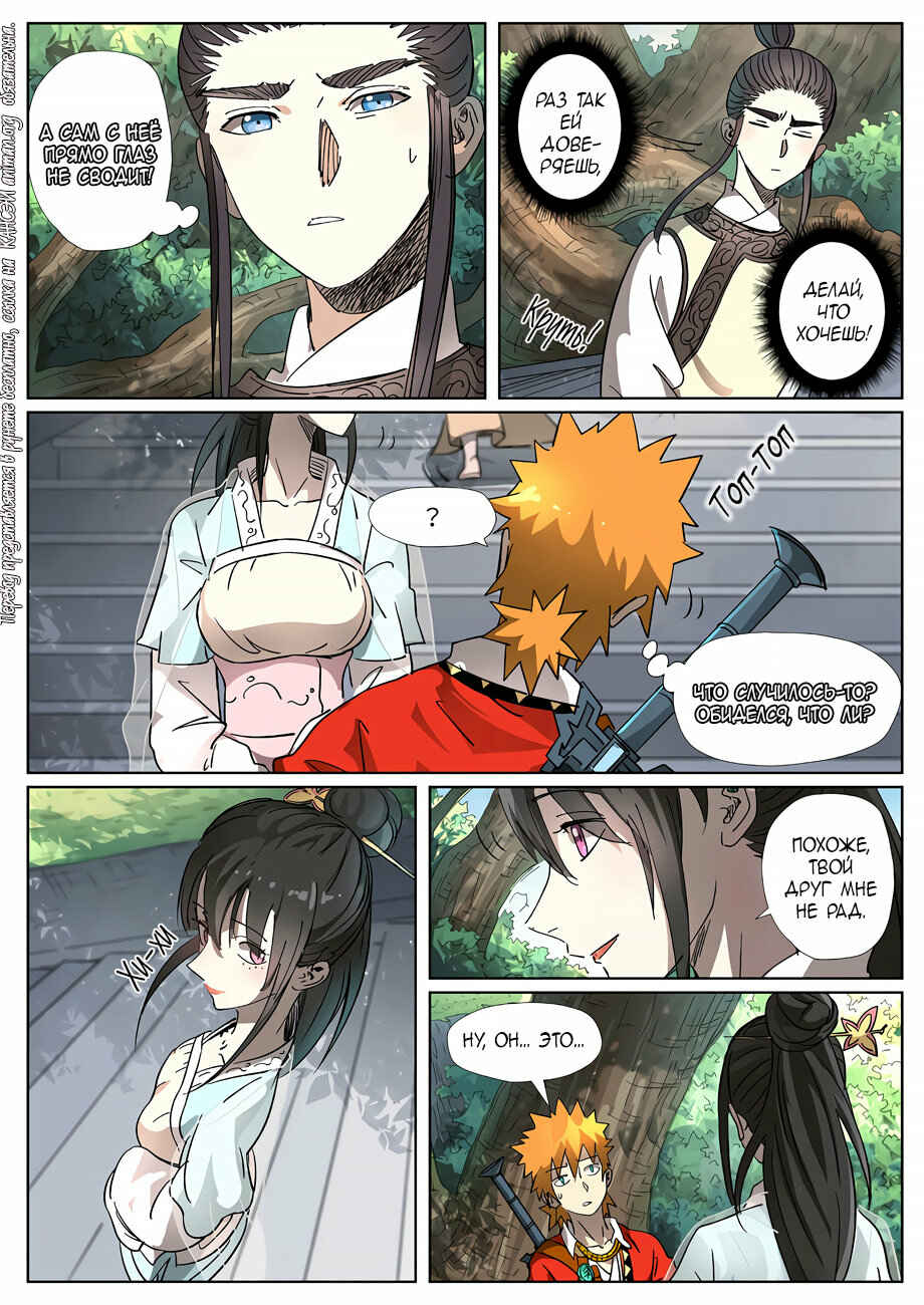 Chapter 312 - Page 8