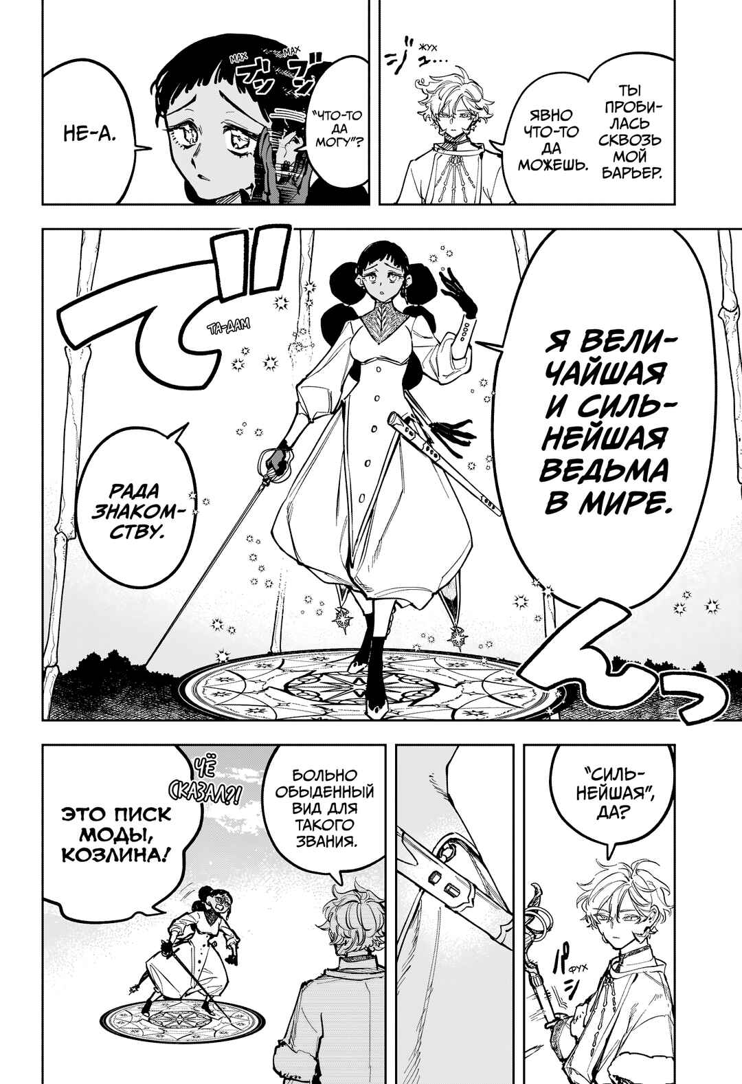 Chapter 18 - Page 2