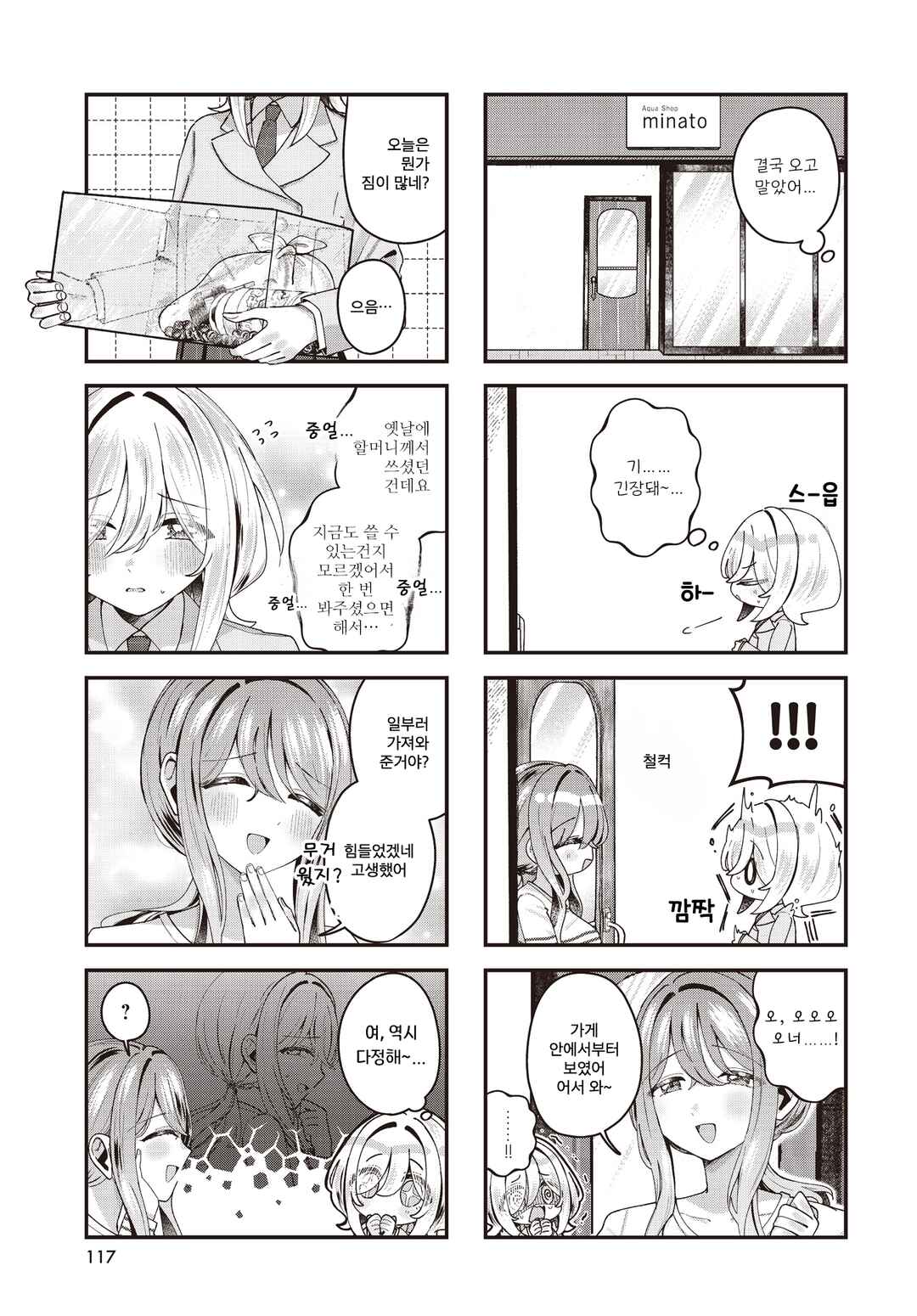 Chapter 2 - Page 3
