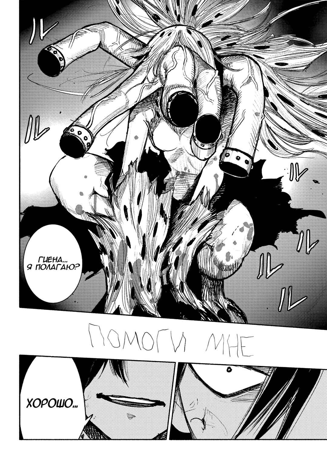 Chapter 41.1 - Page 21