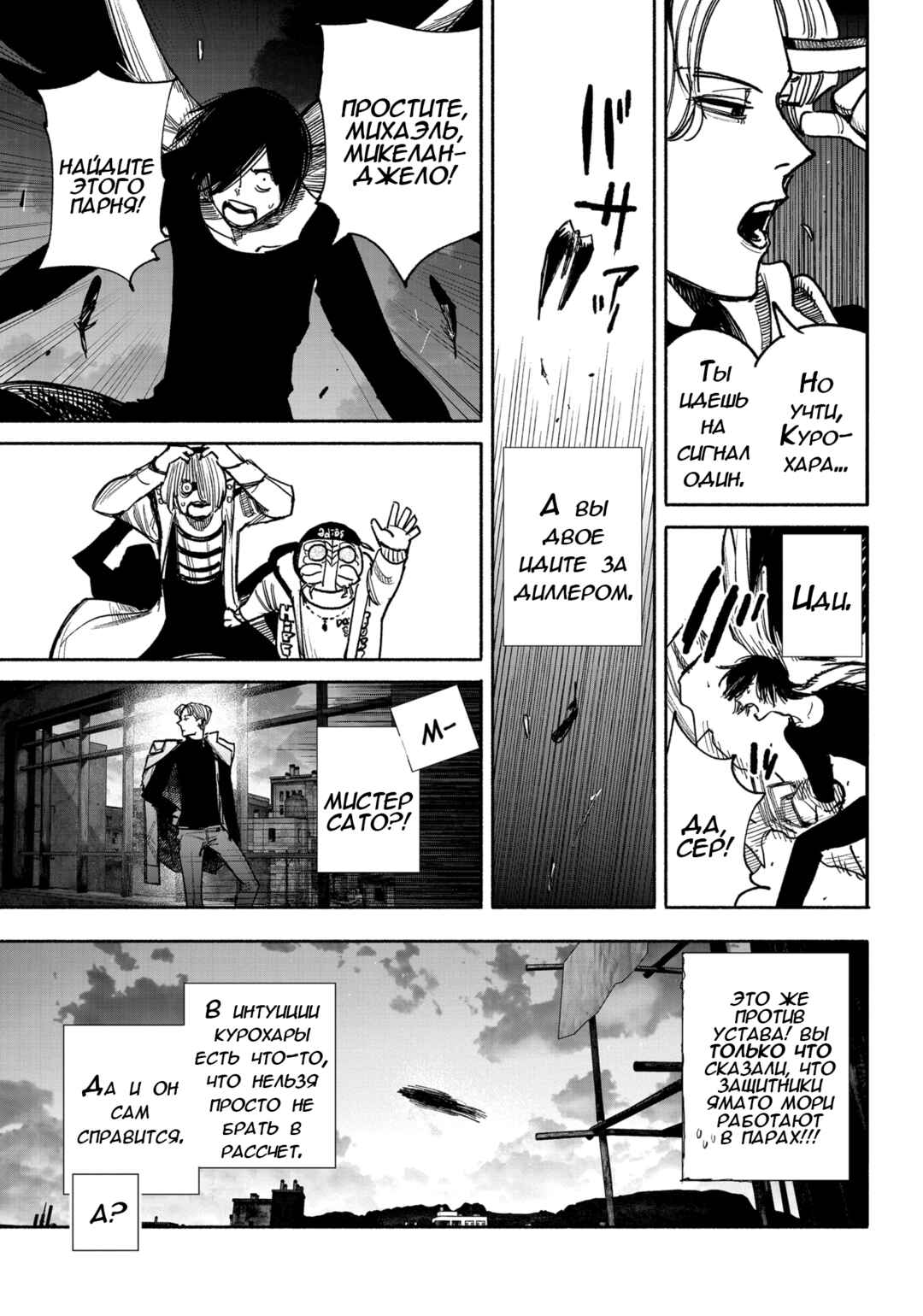 Chapter 41.1 - Page 7