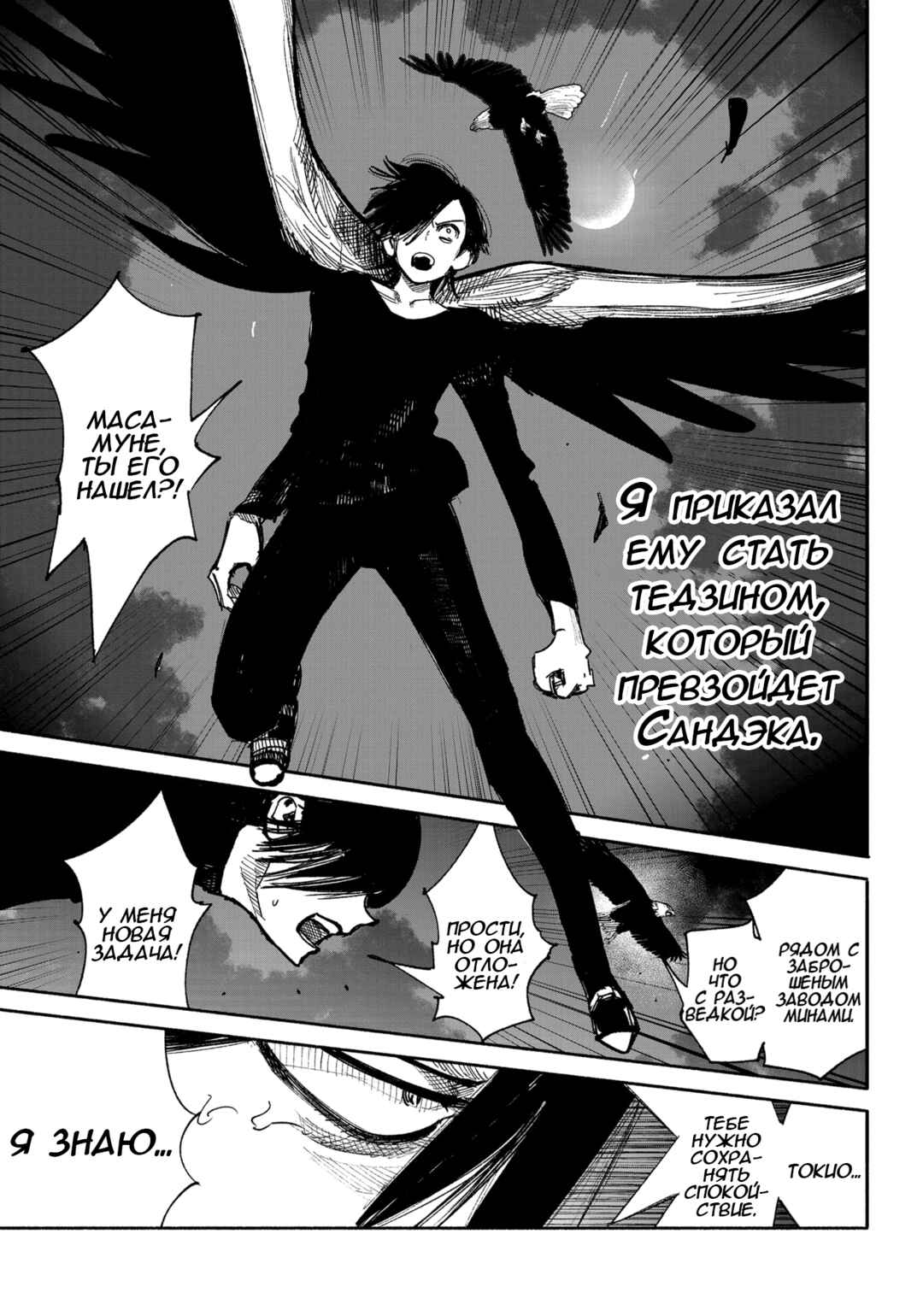 Chapter 41.1 - Page 9