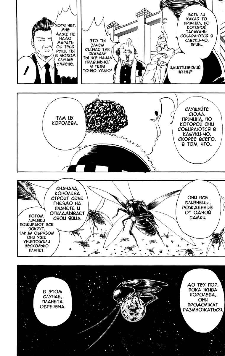 Chapter 47 - Page 13