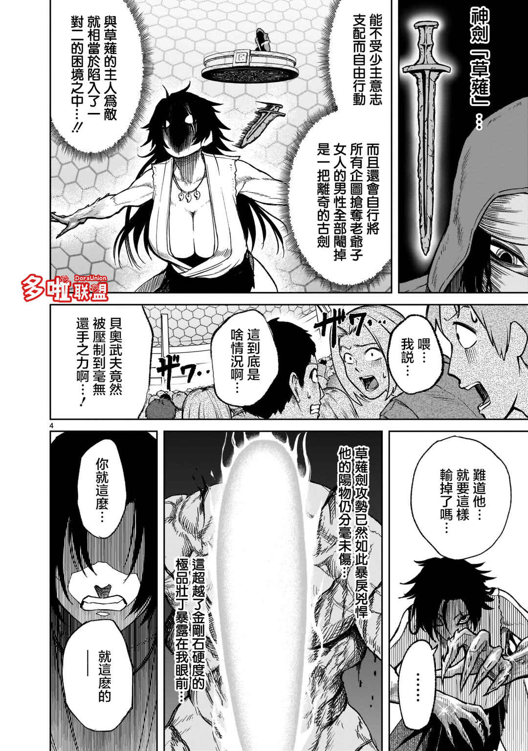 Chapter 28 - Page 4