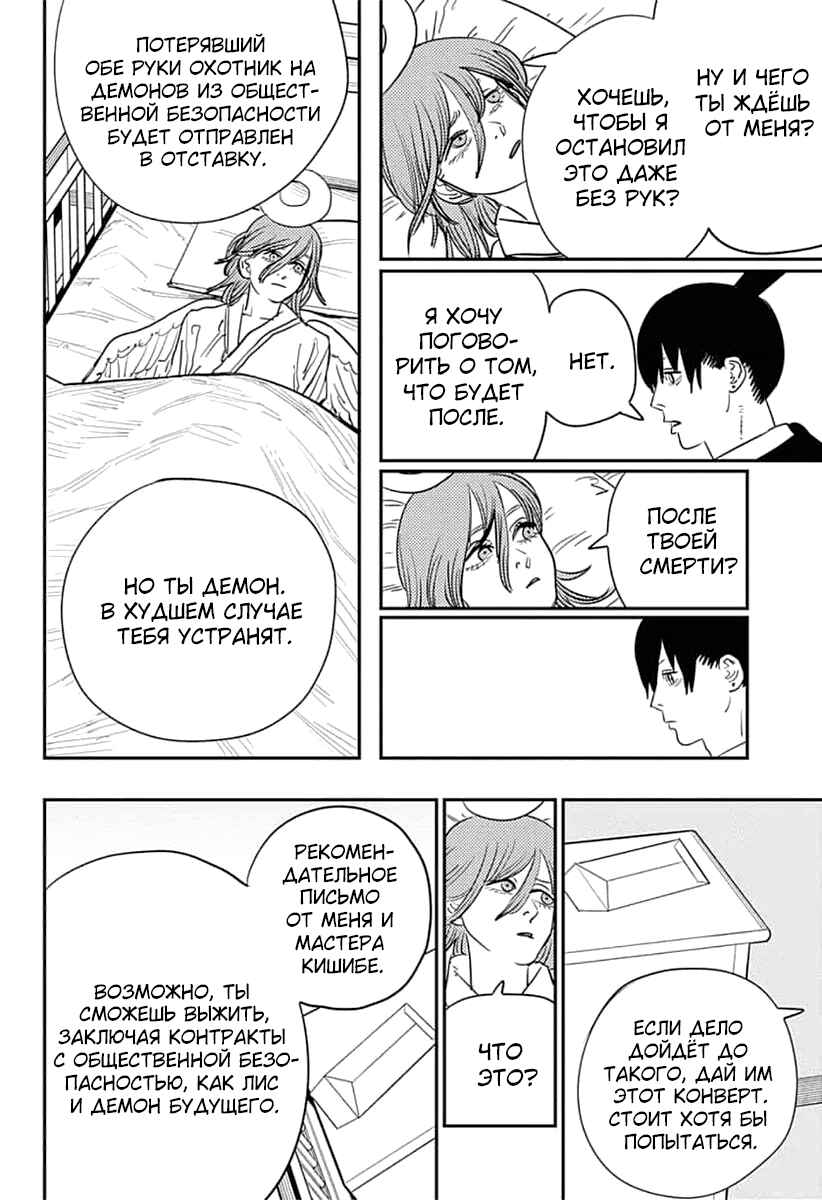 Chapter 74 - Page 3
