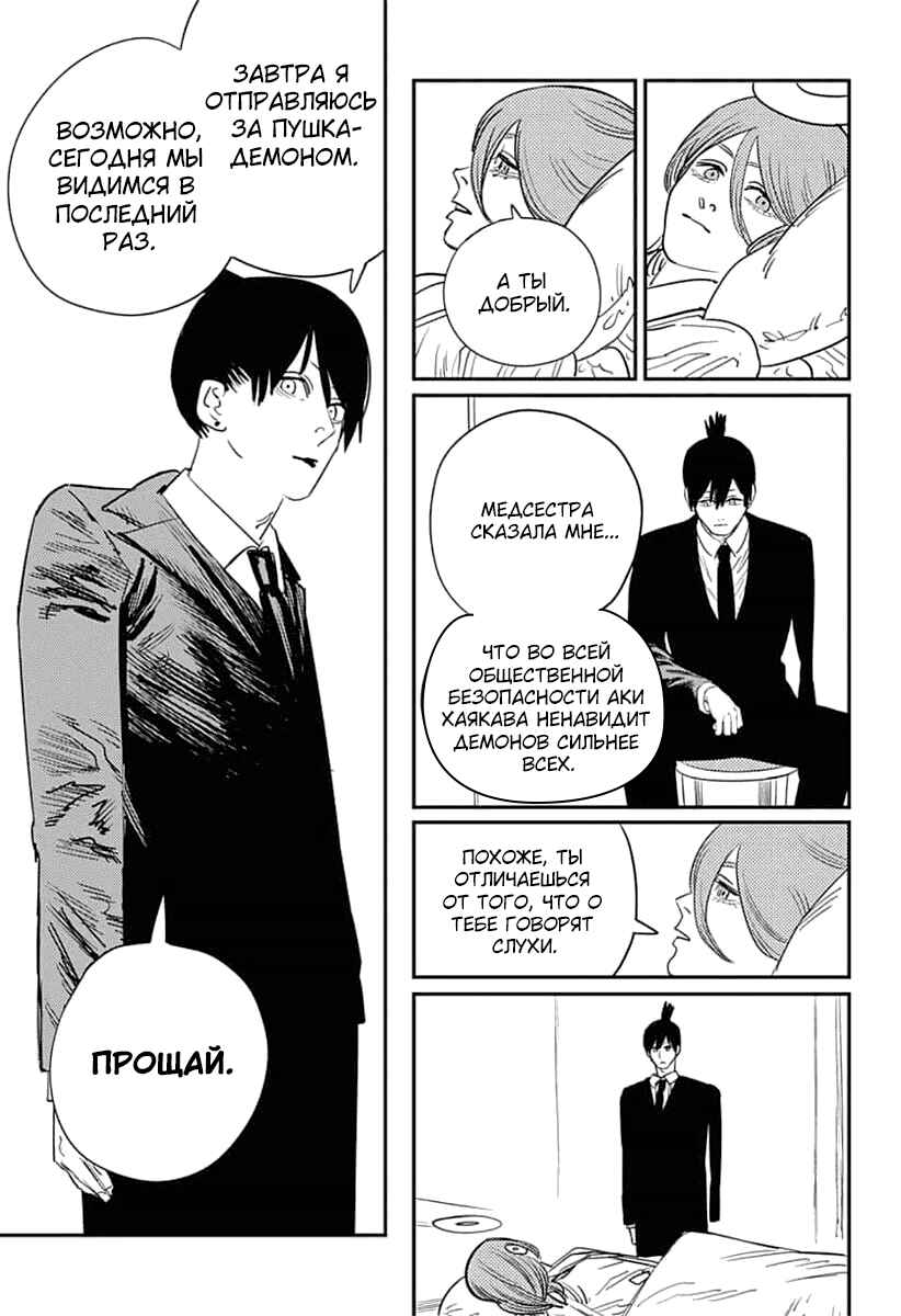 Chapter 74 - Page 4