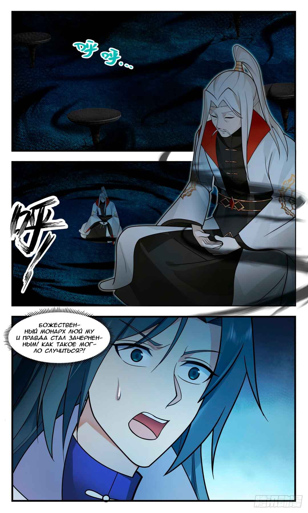 Chapter 3018 - Page 2