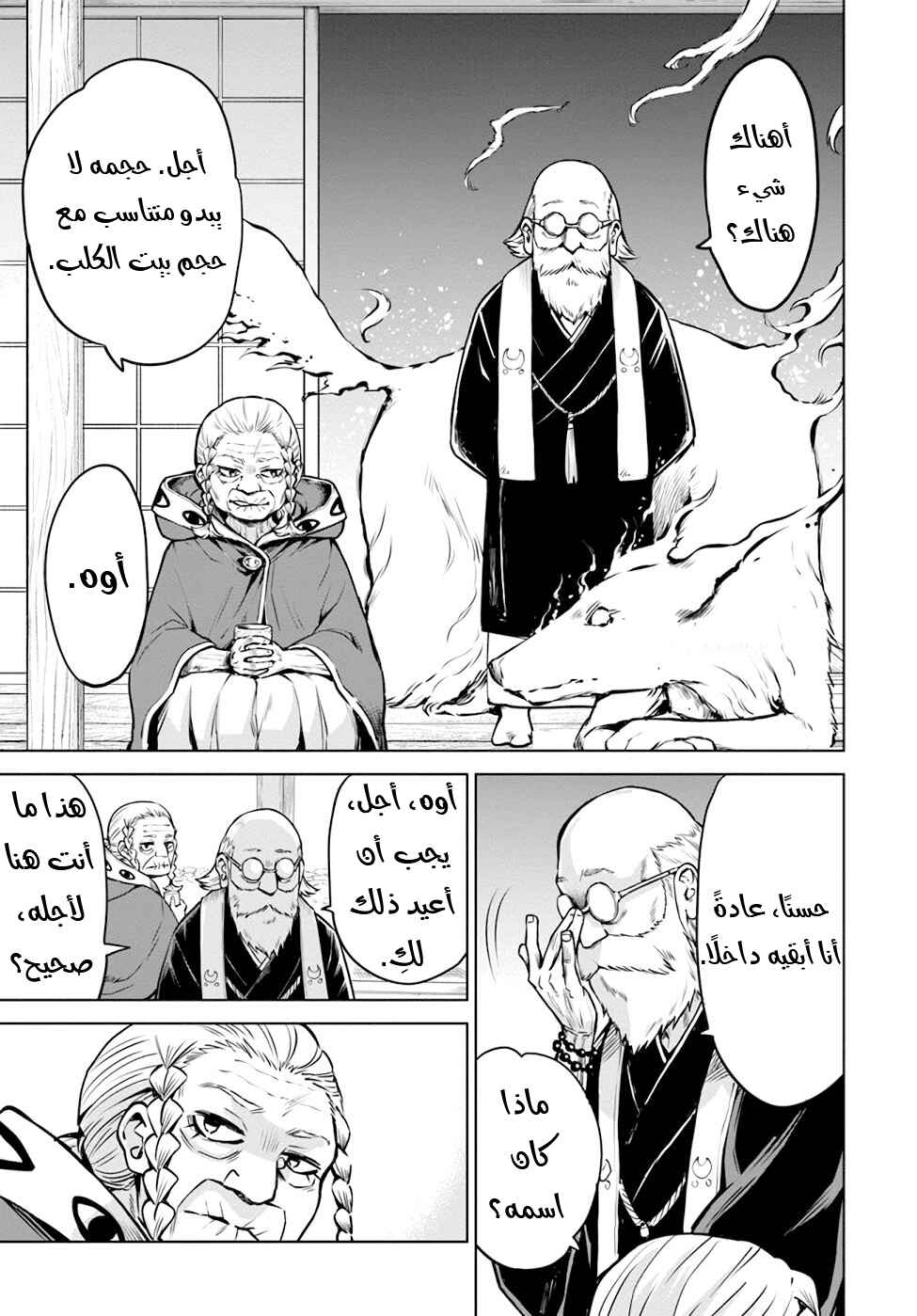Chapter 33 - Page 3