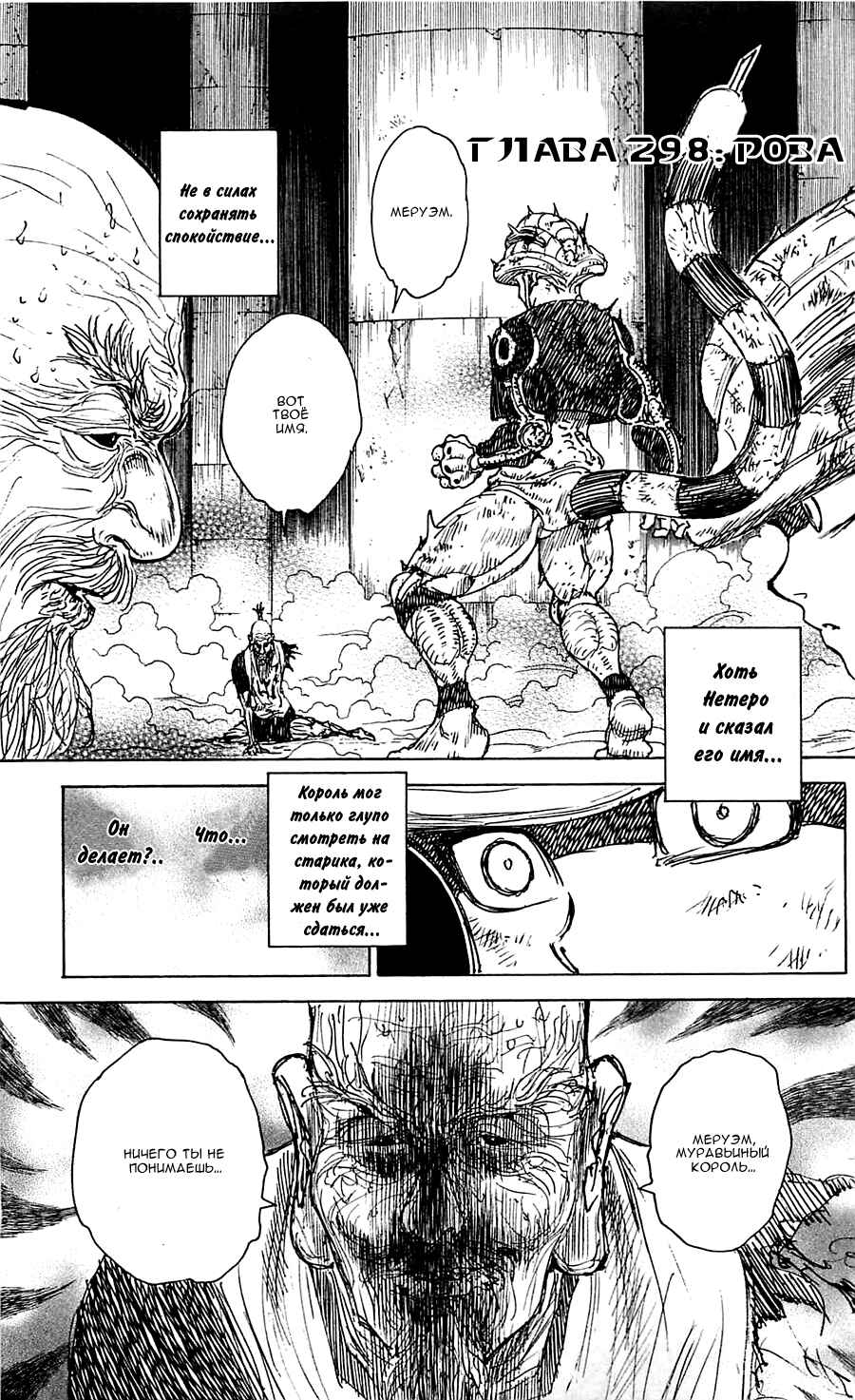 Chapter 298 - Page 2