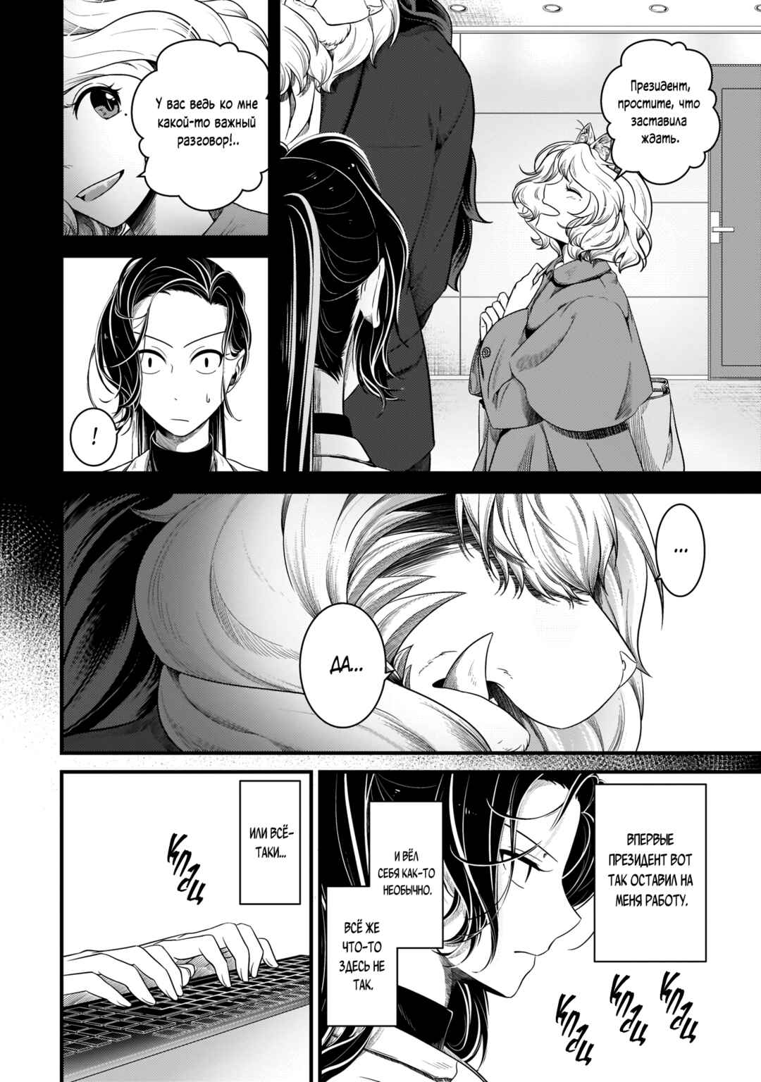 Chapter 11 - Page 4