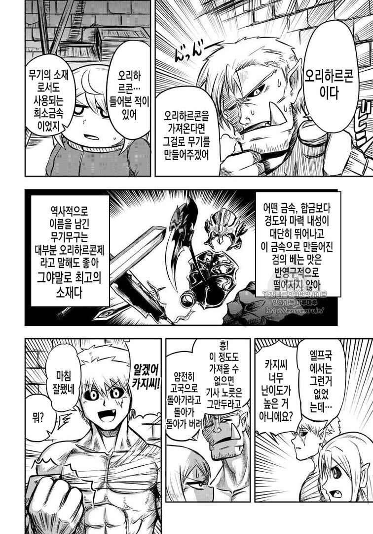 Chapter 34 - Page 4