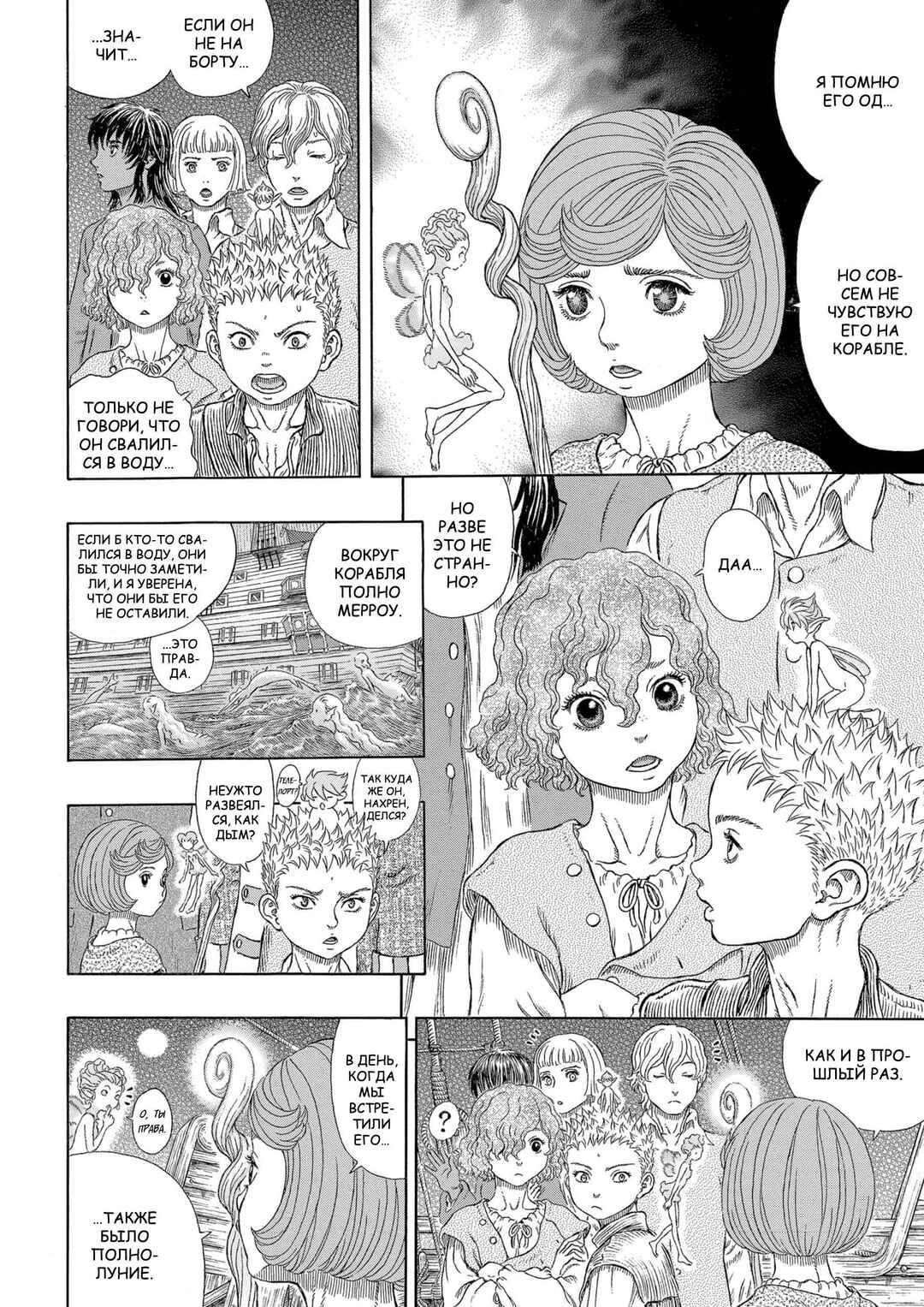 Chapter 328 - Page 12