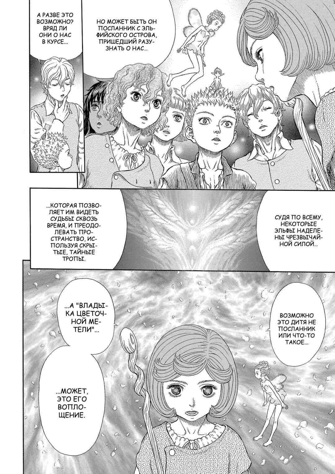 Chapter 328 - Page 14
